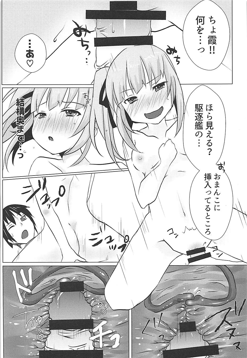 (C93) [ちょこりり (あいみ*)] 秘書艦霞の秘密のお仕事 (艦隊これくしょん -艦これ-)