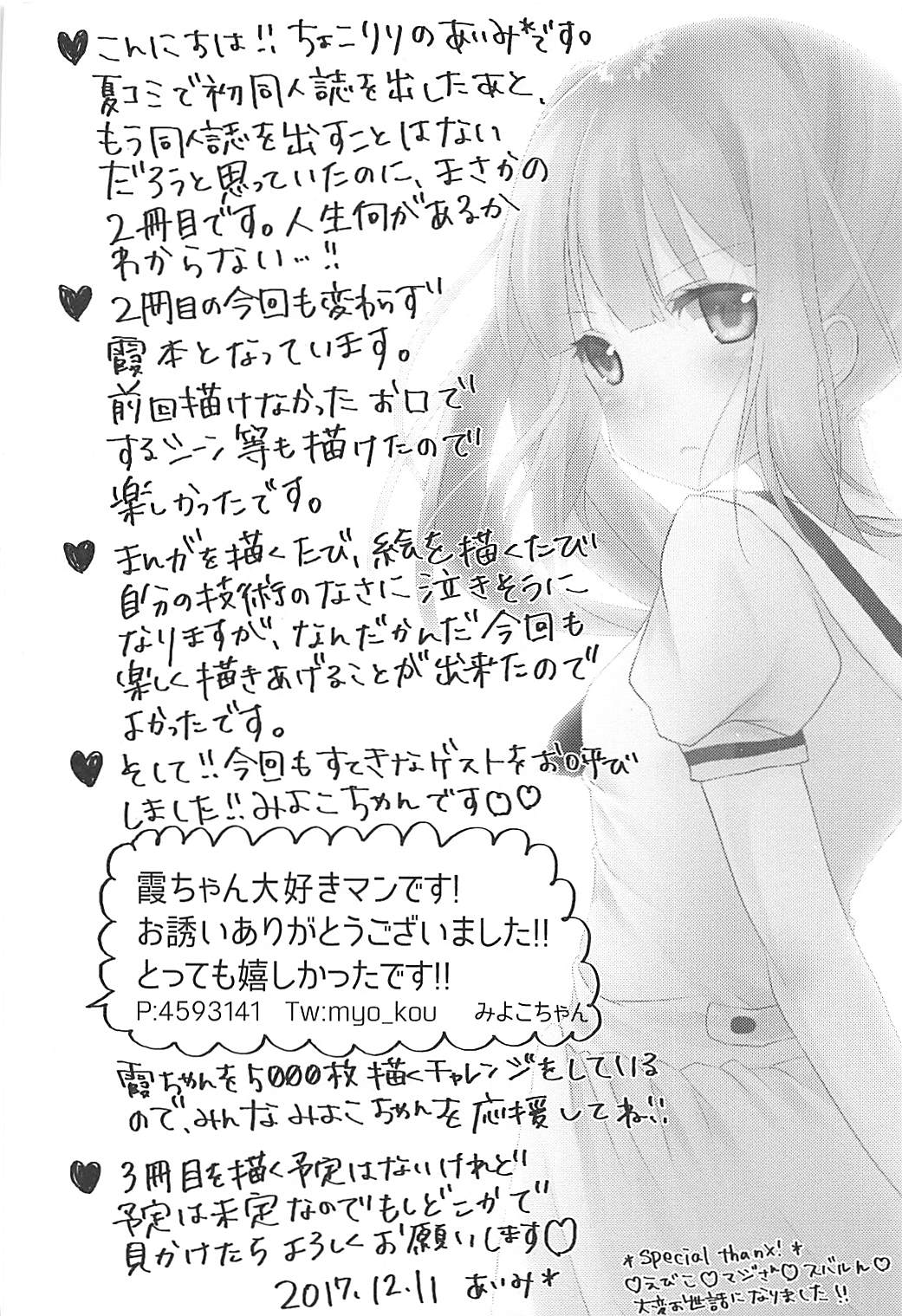 (C93) [ちょこりり (あいみ*)] 秘書艦霞の秘密のお仕事 (艦隊これくしょん -艦これ-)