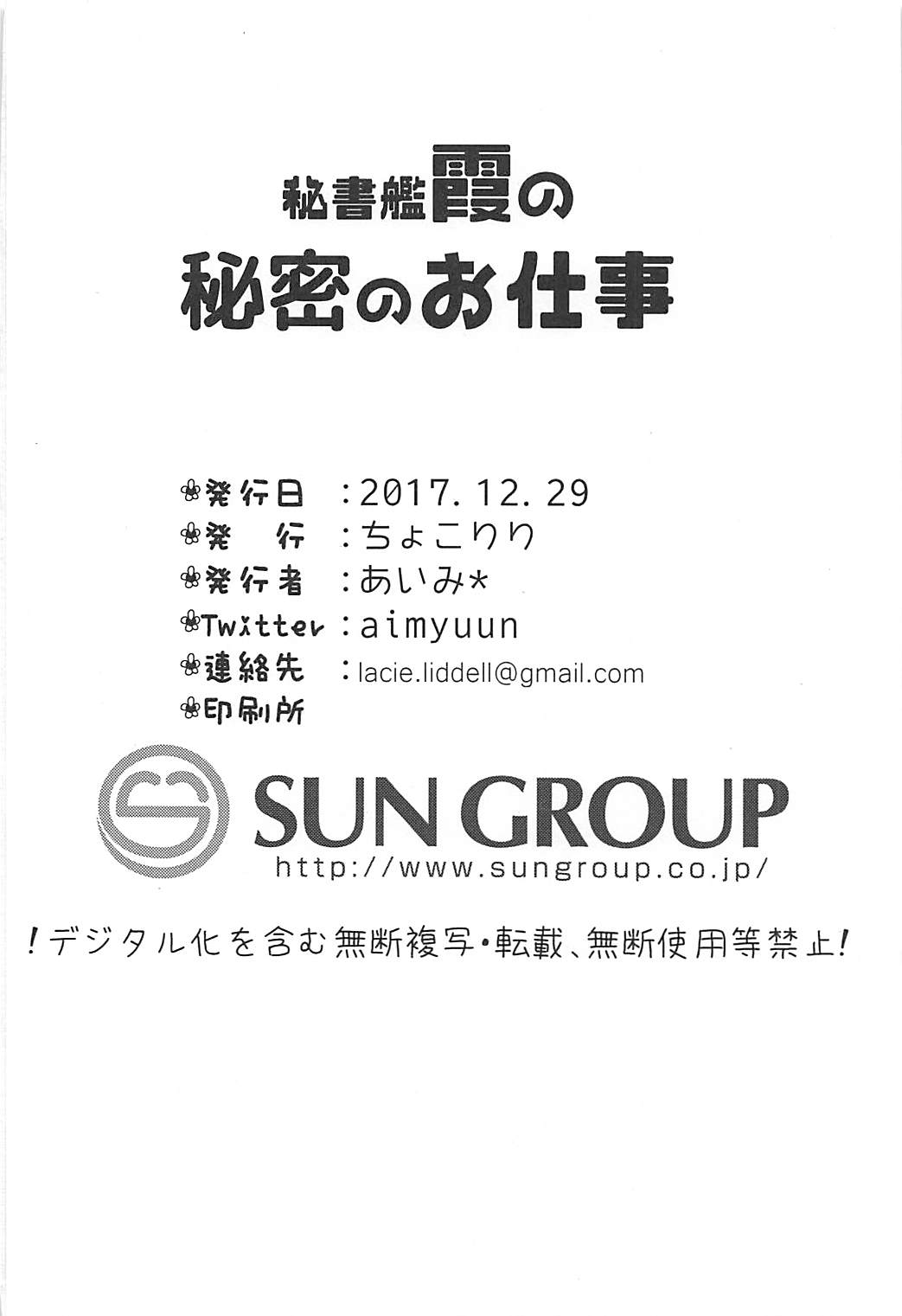 (C93) [ちょこりり (あいみ*)] 秘書艦霞の秘密のお仕事 (艦隊これくしょん -艦これ-)