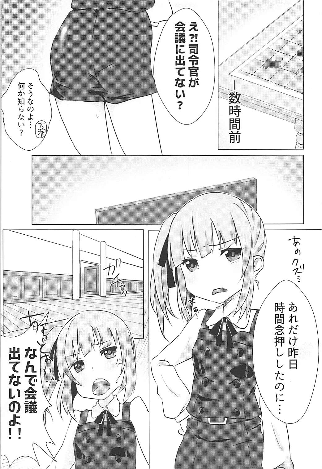 (C93) [ちょこりり (あいみ*)] 秘書艦霞の秘密のお仕事 (艦隊これくしょん -艦これ-)