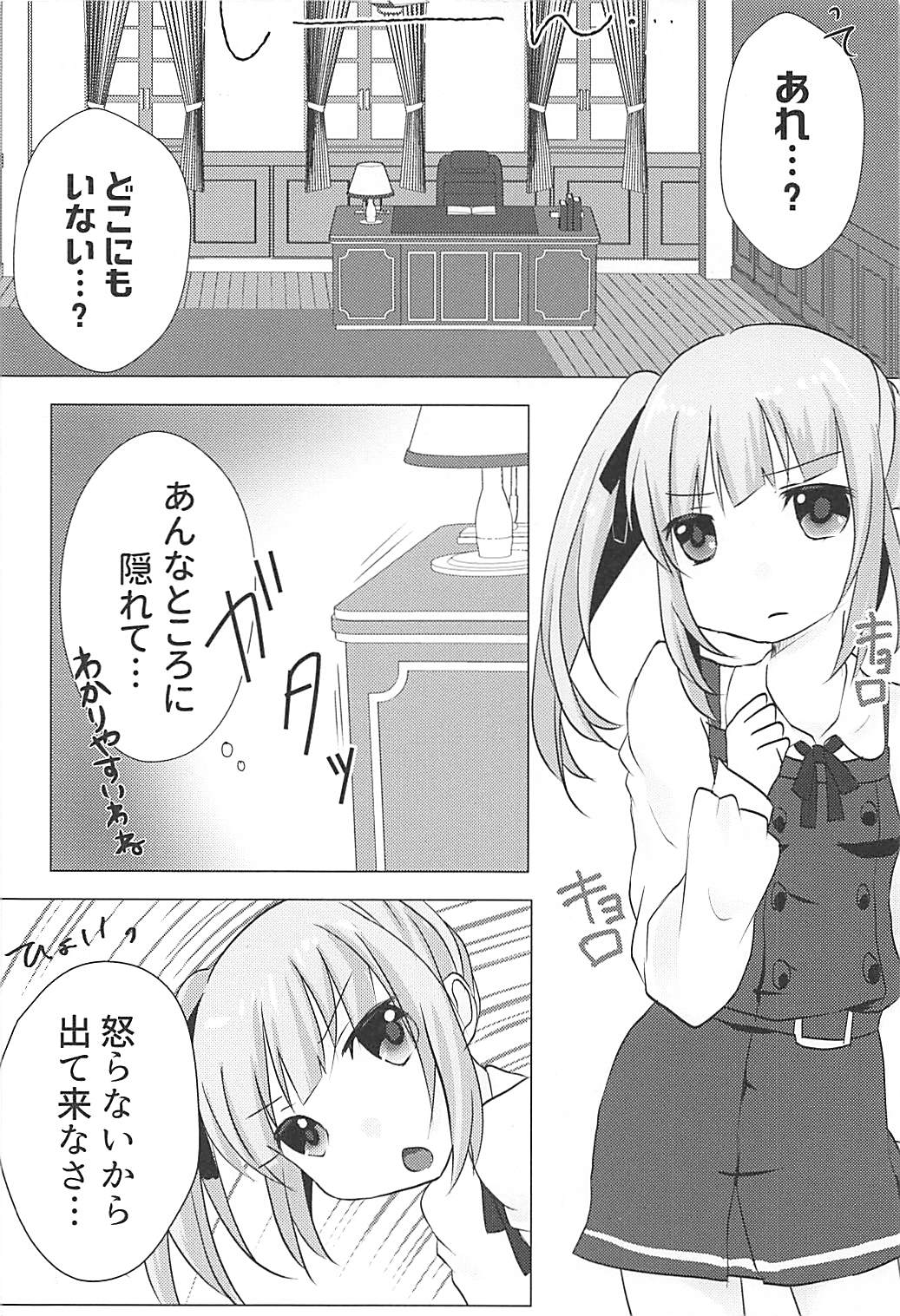 (C93) [ちょこりり (あいみ*)] 秘書艦霞の秘密のお仕事 (艦隊これくしょん -艦これ-)