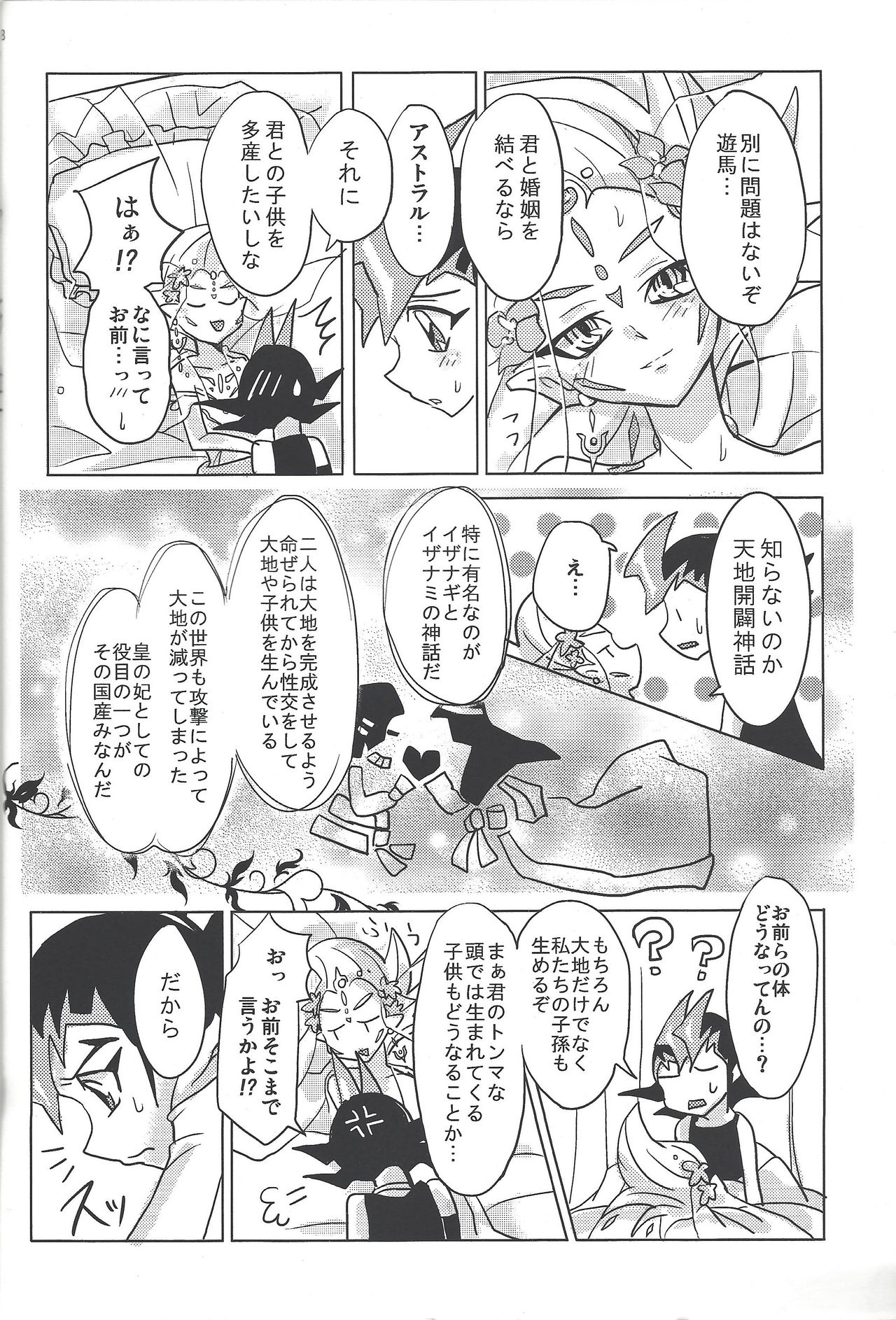 (CC東京129) [なまわさび育成中 (水紀)] ASTRAL WEDDING (遊☆戯☆王ZEXAL)