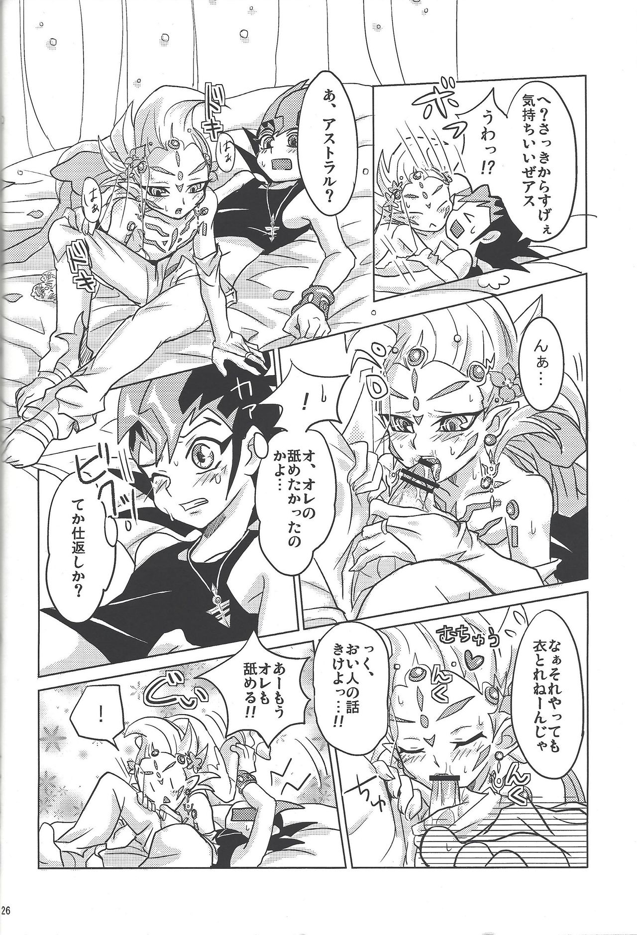 (CC東京129) [なまわさび育成中 (水紀)] ASTRAL WEDDING (遊☆戯☆王ZEXAL)