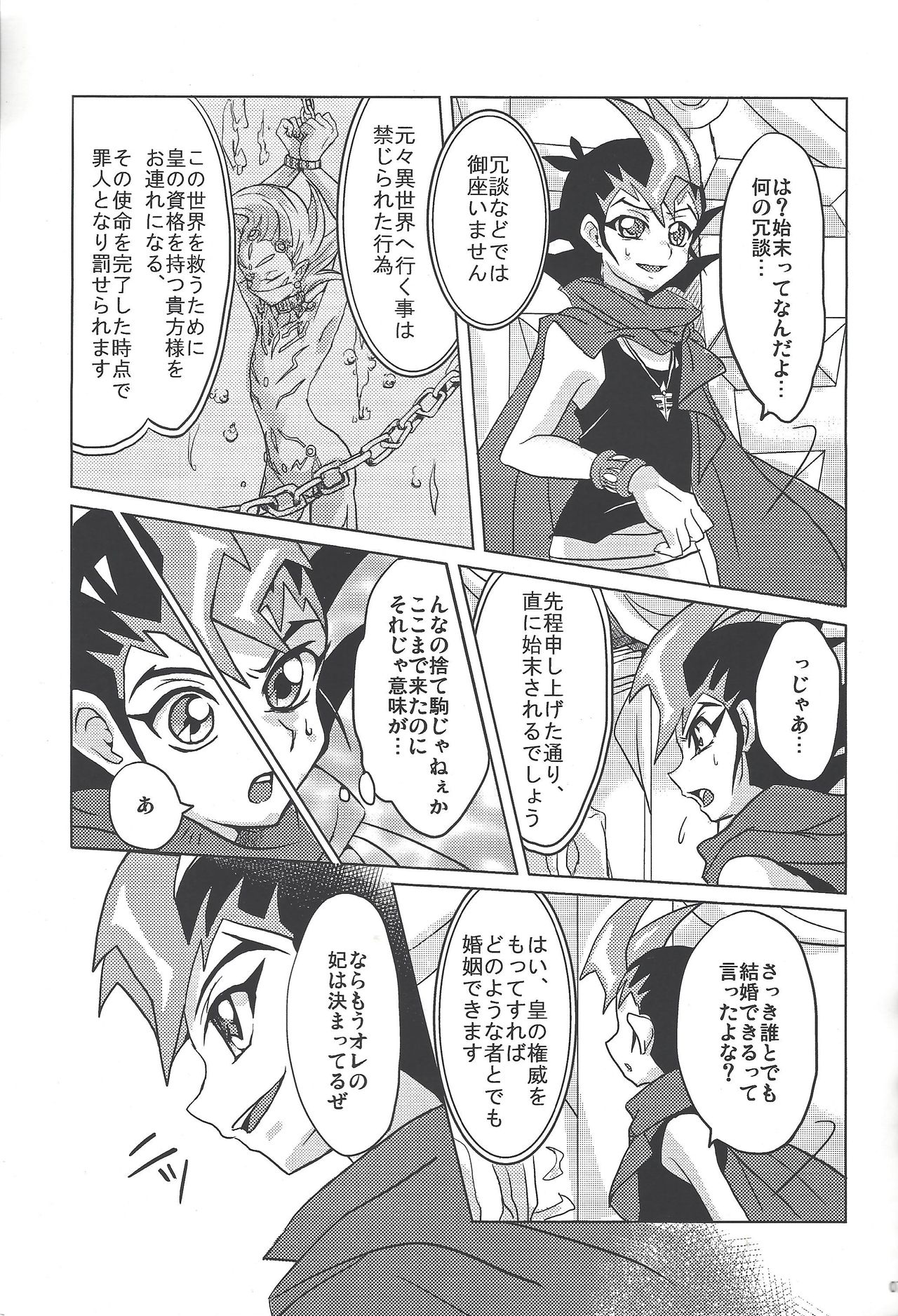 (CC東京129) [なまわさび育成中 (水紀)] ASTRAL WEDDING (遊☆戯☆王ZEXAL)