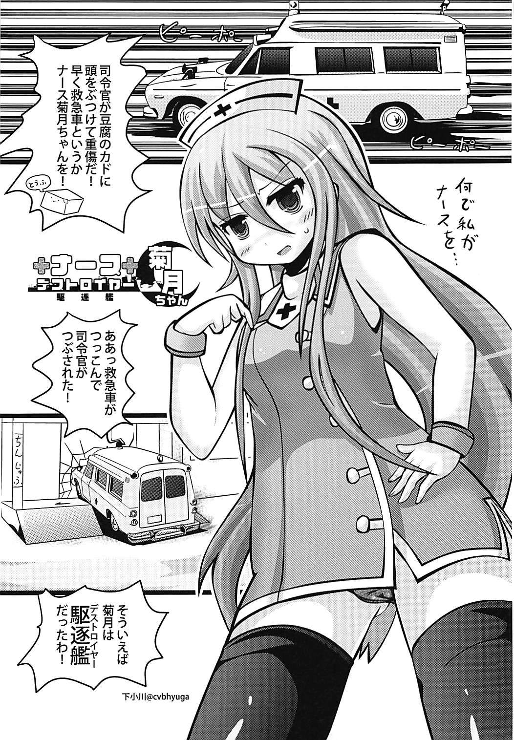 (C93) [ぬるぽぷらす (大阪屋うろ)] ナース菊月「に」舐められながら (艦隊これくしょん -艦これ-)