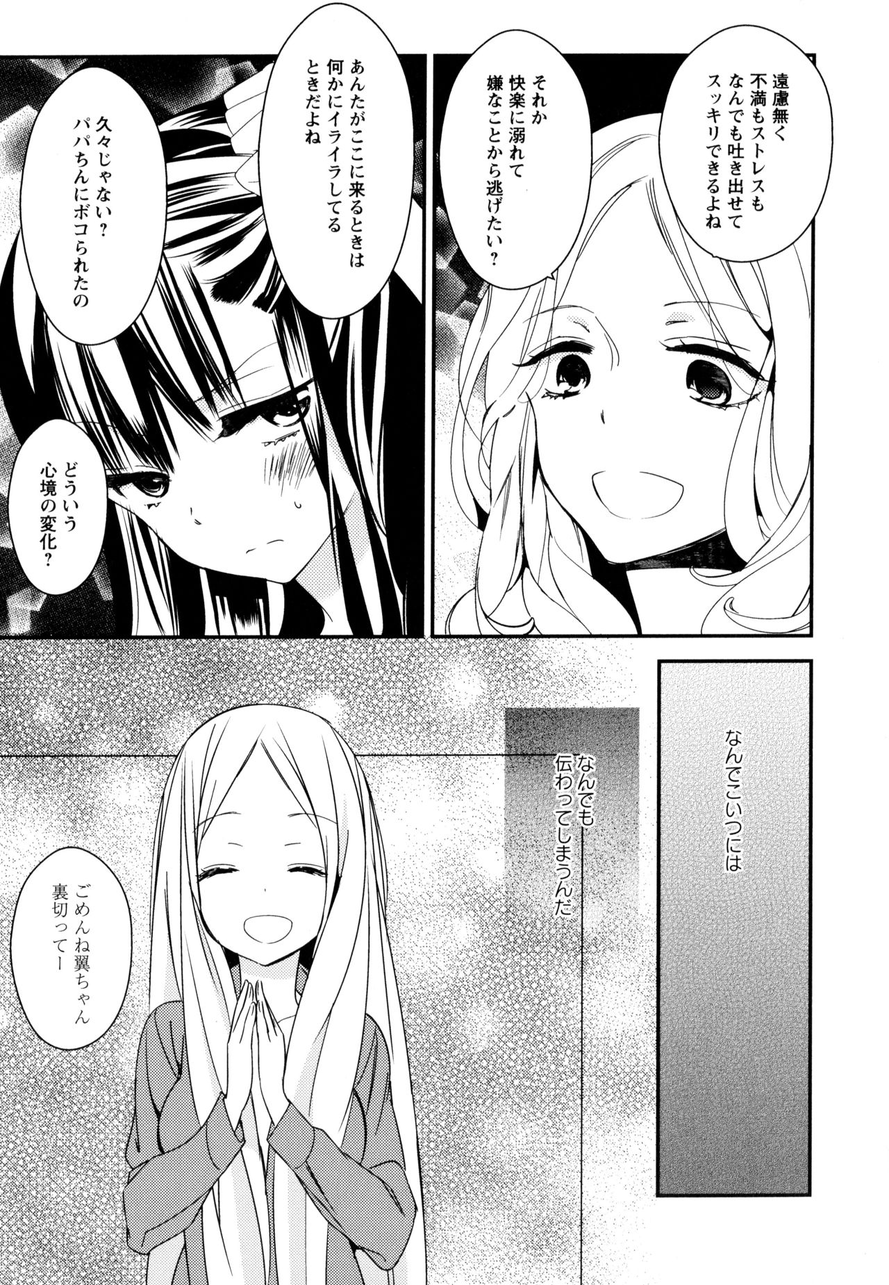 [アンソロジー] 彩百合 Vol.9