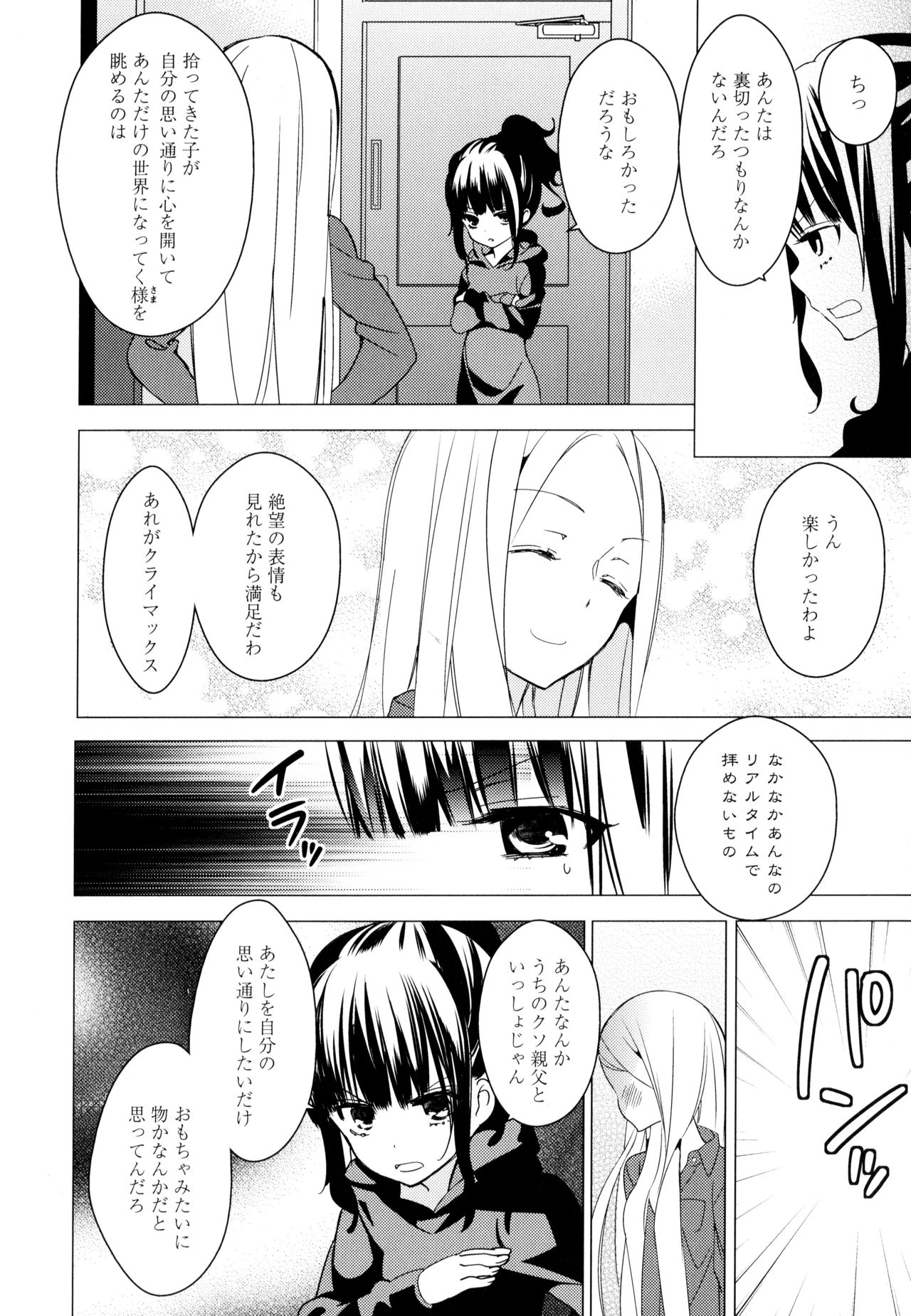 [アンソロジー] 彩百合 Vol.9