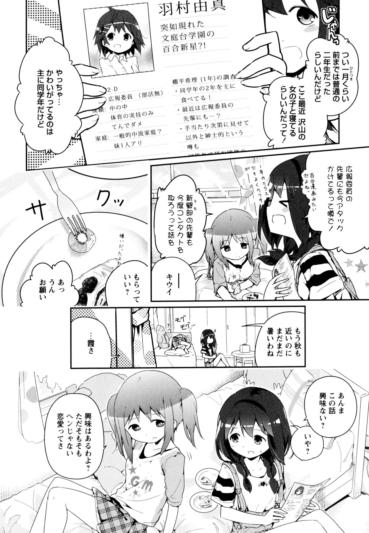 [アンソロジー] 彩百合 Vol.9