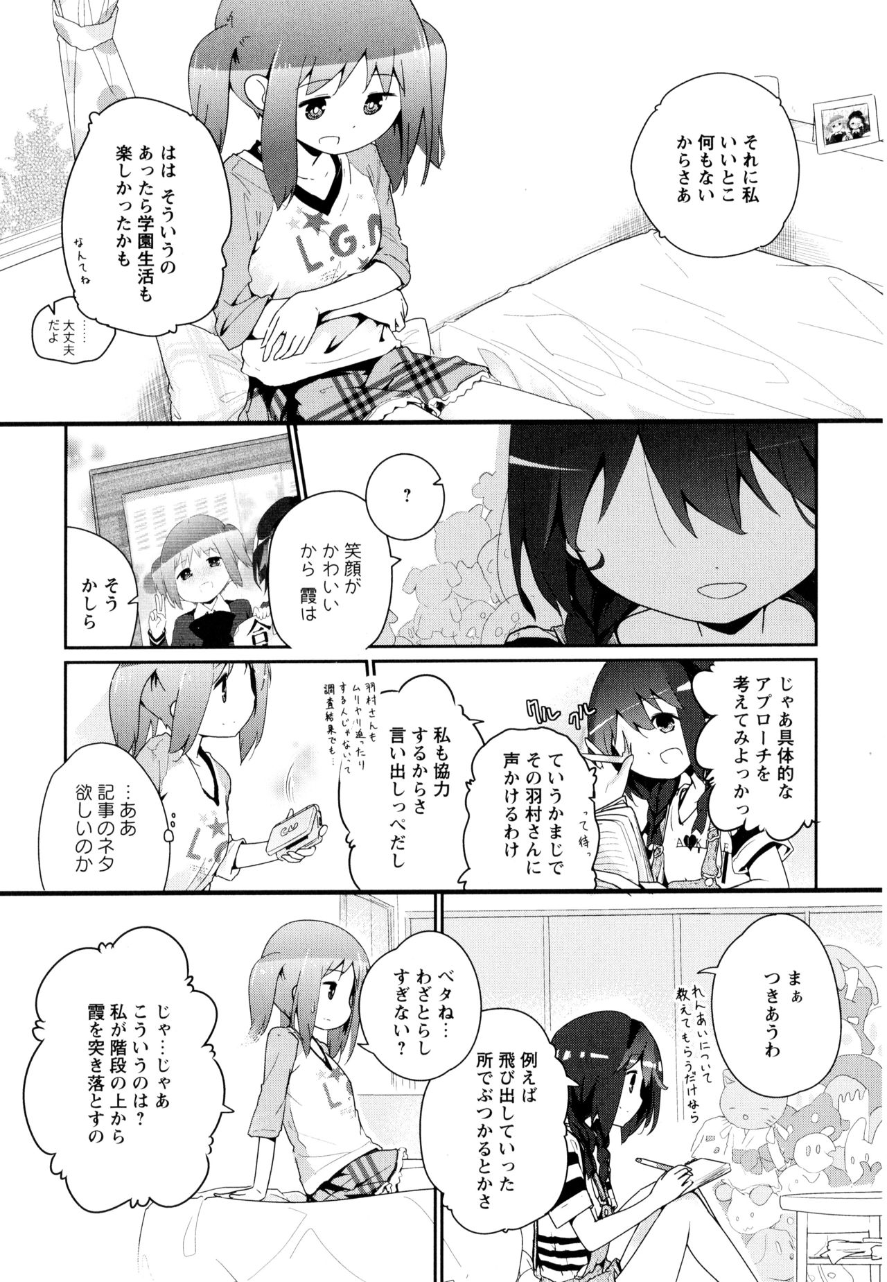 [アンソロジー] 彩百合 Vol.9