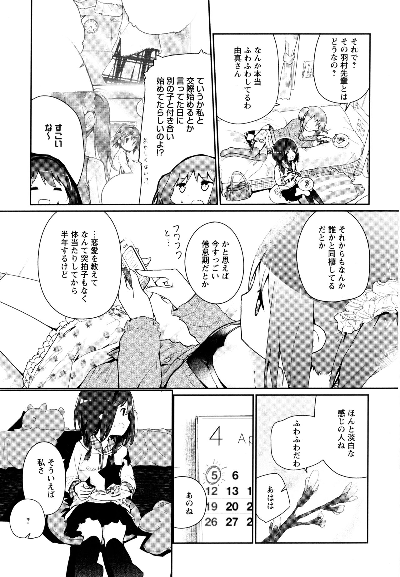 [アンソロジー] 彩百合 Vol.9