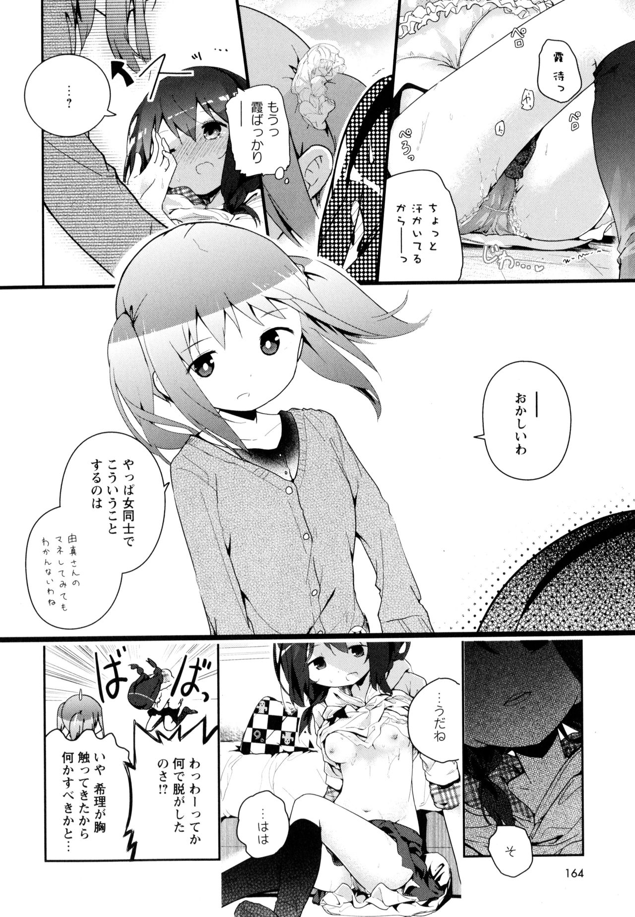 [アンソロジー] 彩百合 Vol.9