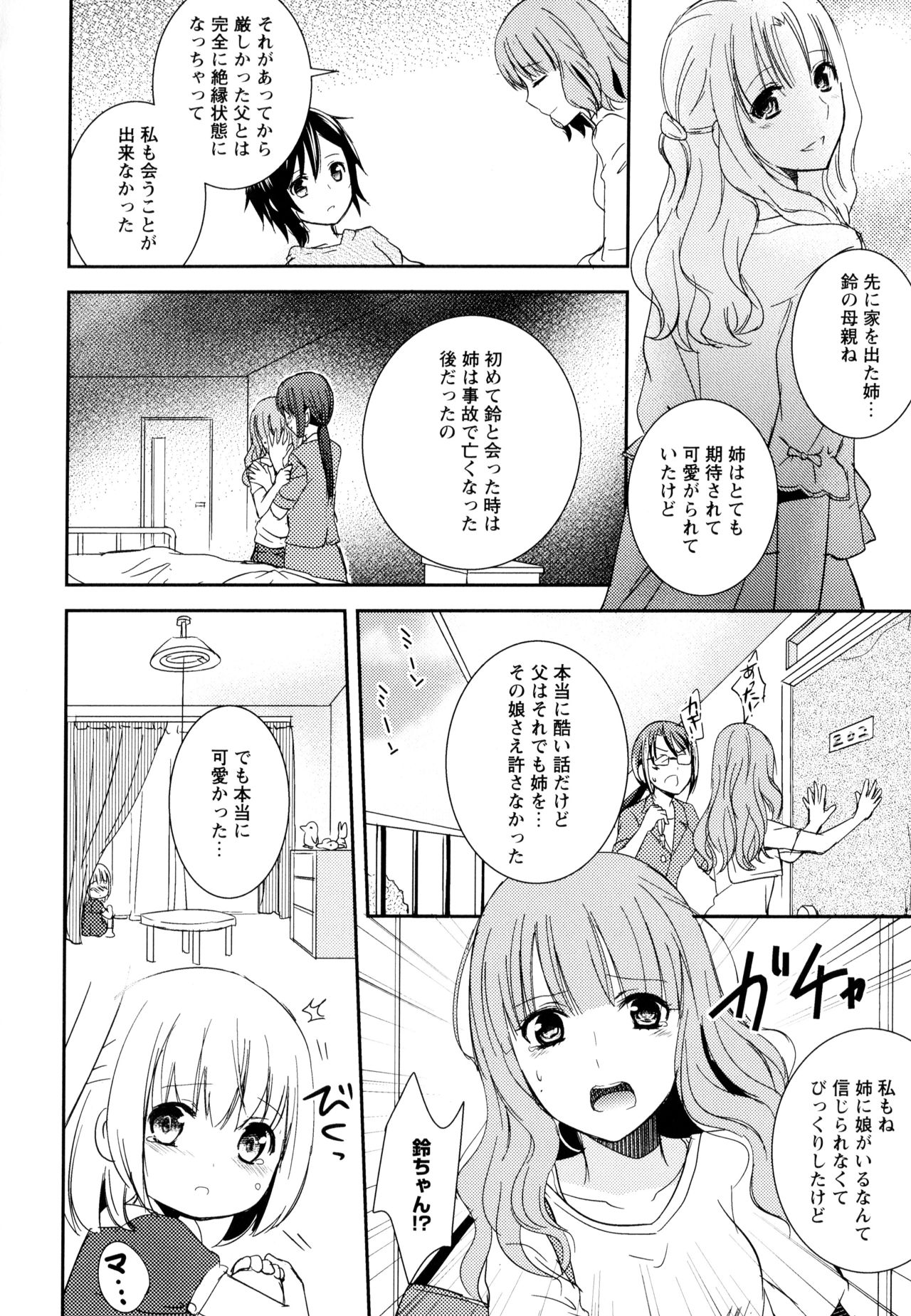 [アンソロジー] 彩百合 Vol.9