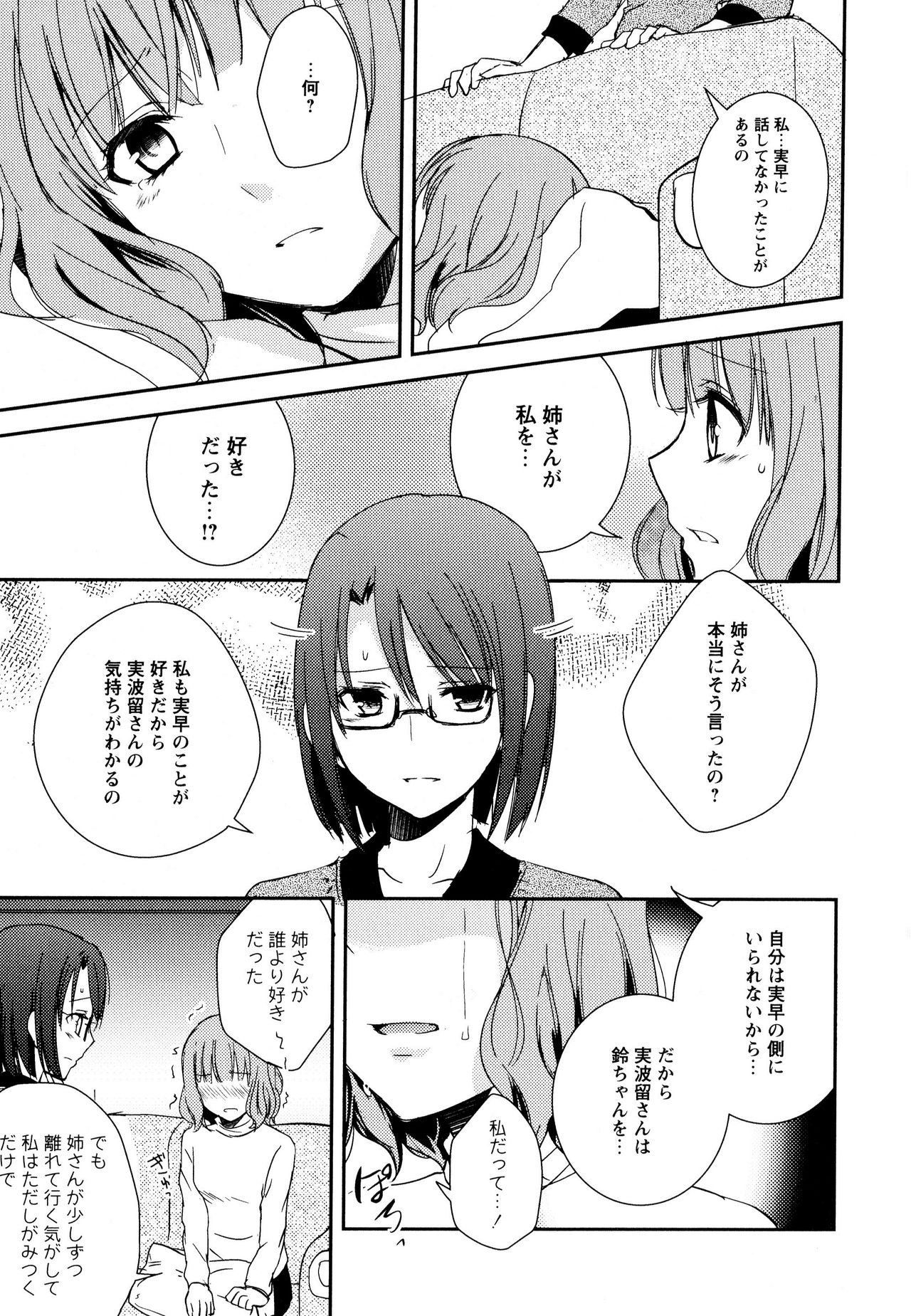 [アンソロジー] 彩百合 Vol.9