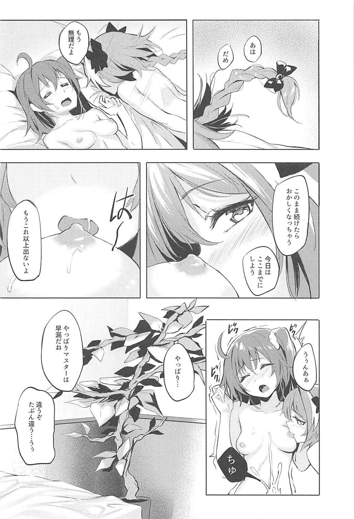(C93) [ミルクセーキ工房 (亜果)] 二人の理性特異点 (Fate/Grand Order)