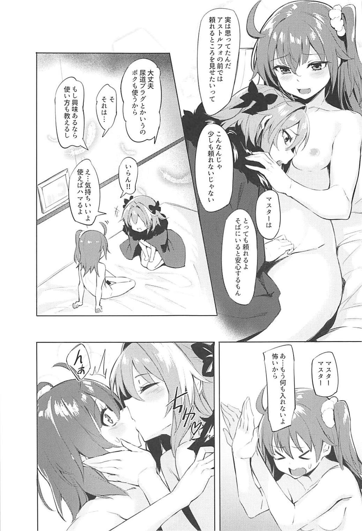 (C93) [ミルクセーキ工房 (亜果)] 二人の理性特異点 (Fate/Grand Order)