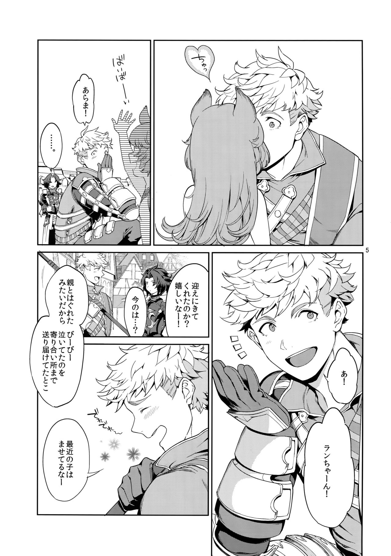 (C90) [ナユタ (みく郎)] ねえ、もっと。 (グランブルーファンタジー)
