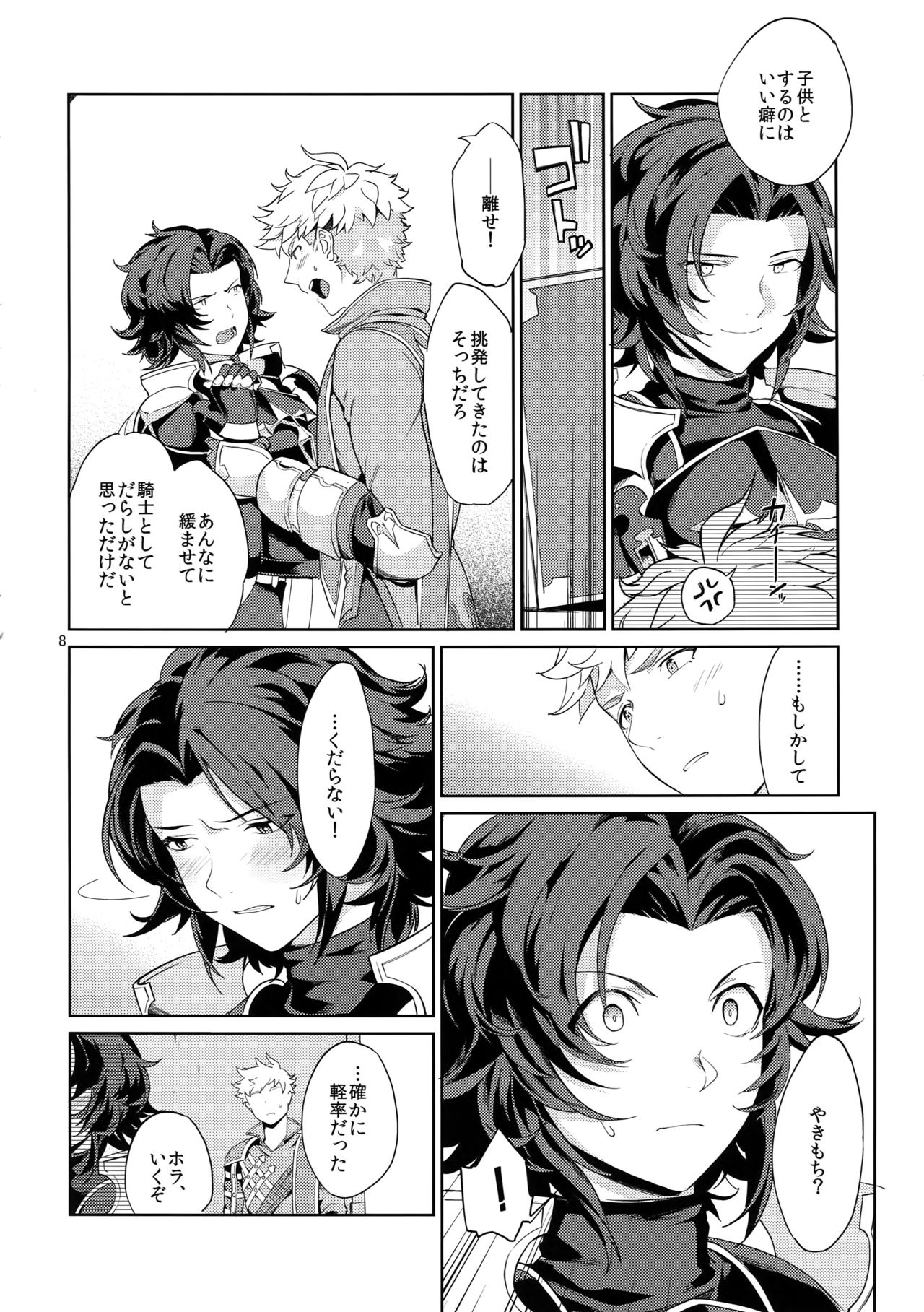 (C90) [ナユタ (みく郎)] ねえ、もっと。 (グランブルーファンタジー)
