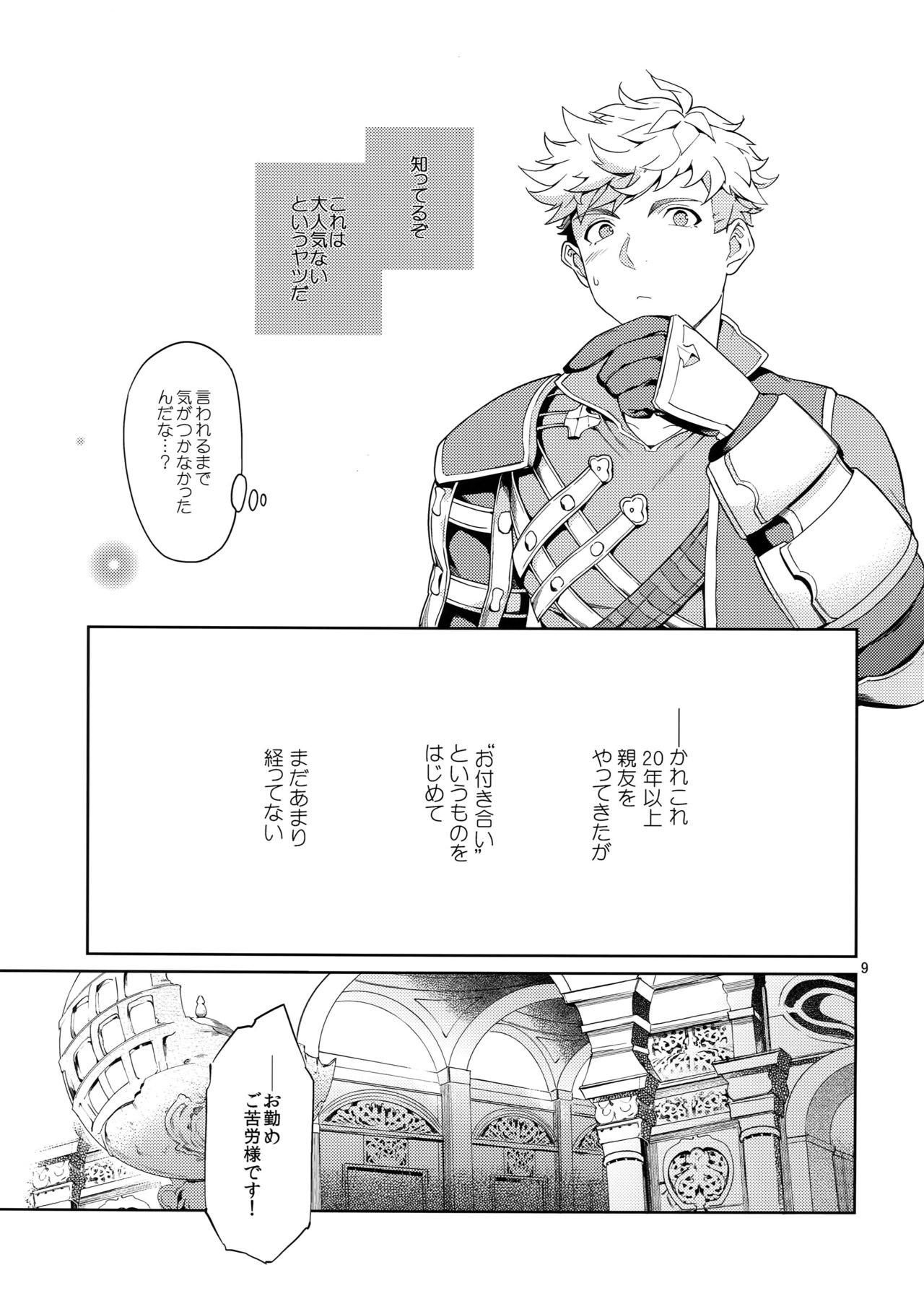 (C90) [ナユタ (みく郎)] ねえ、もっと。 (グランブルーファンタジー)