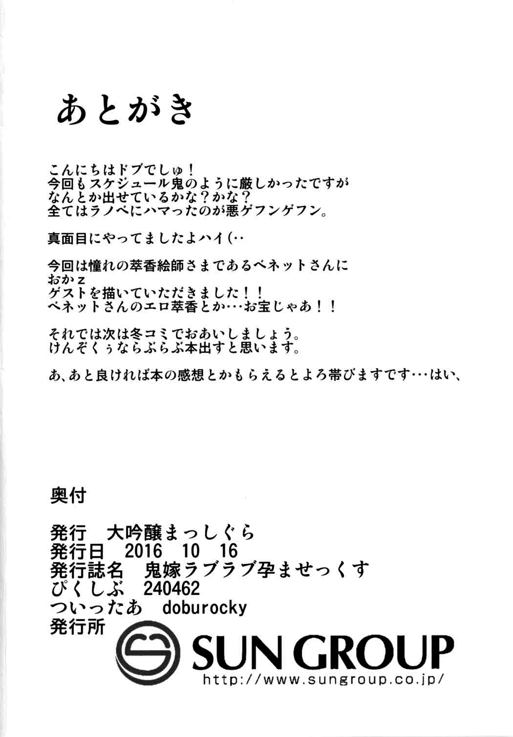 (秋季例大祭3) [大吟醸まっしぐら (ドブロッキィ)] 鬼嫁らぶらぶ孕ませっくす (東方Project) [中国翻訳]