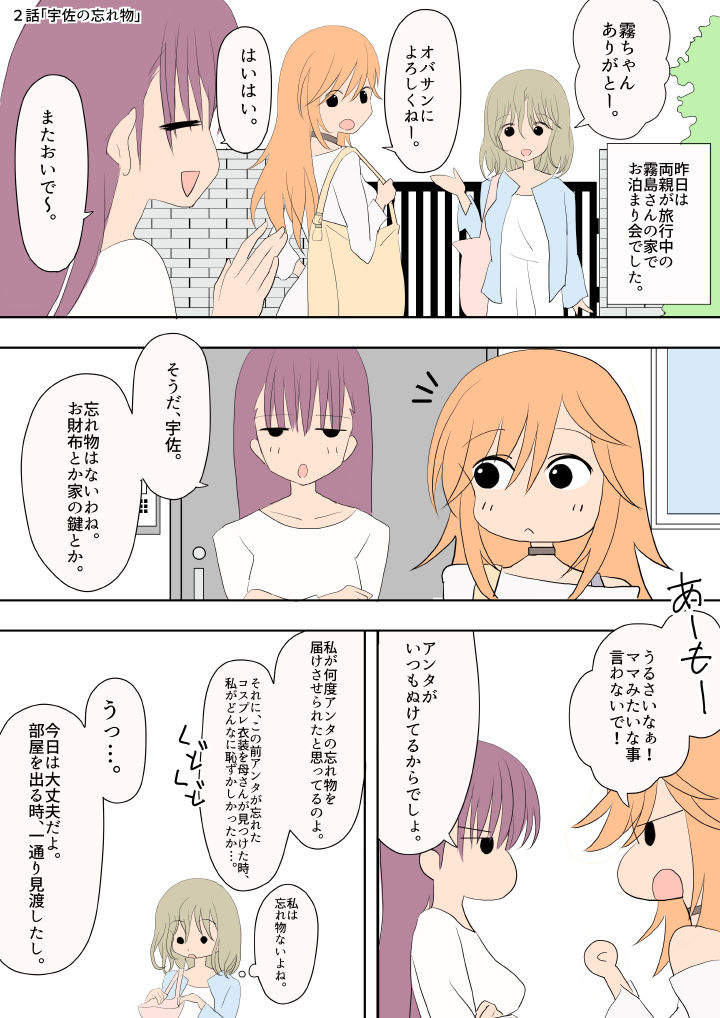 [yasumi] ふたなりな彼女たち