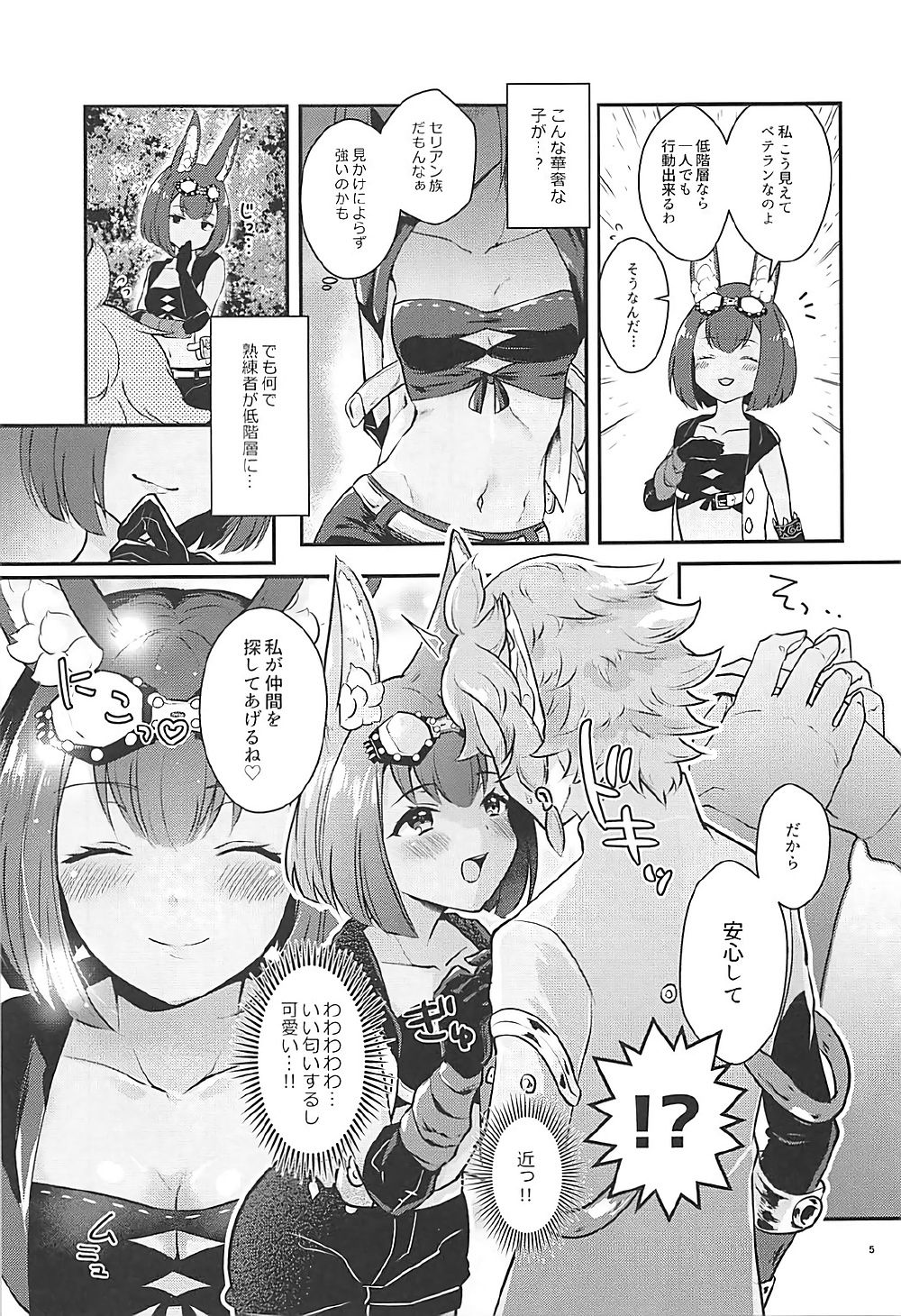 (C93) [カームホワイト (真白しらこ)] ハウンドちゃんは狩りがしたい。 (世界樹の迷宮)