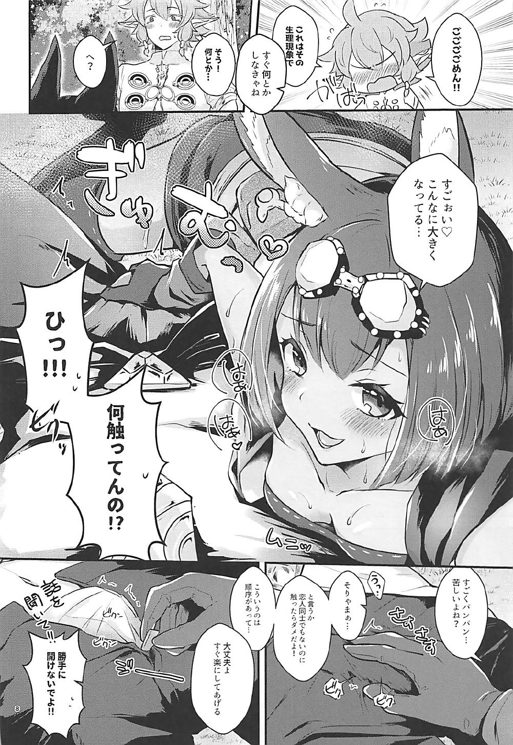 (C93) [カームホワイト (真白しらこ)] ハウンドちゃんは狩りがしたい。 (世界樹の迷宮)