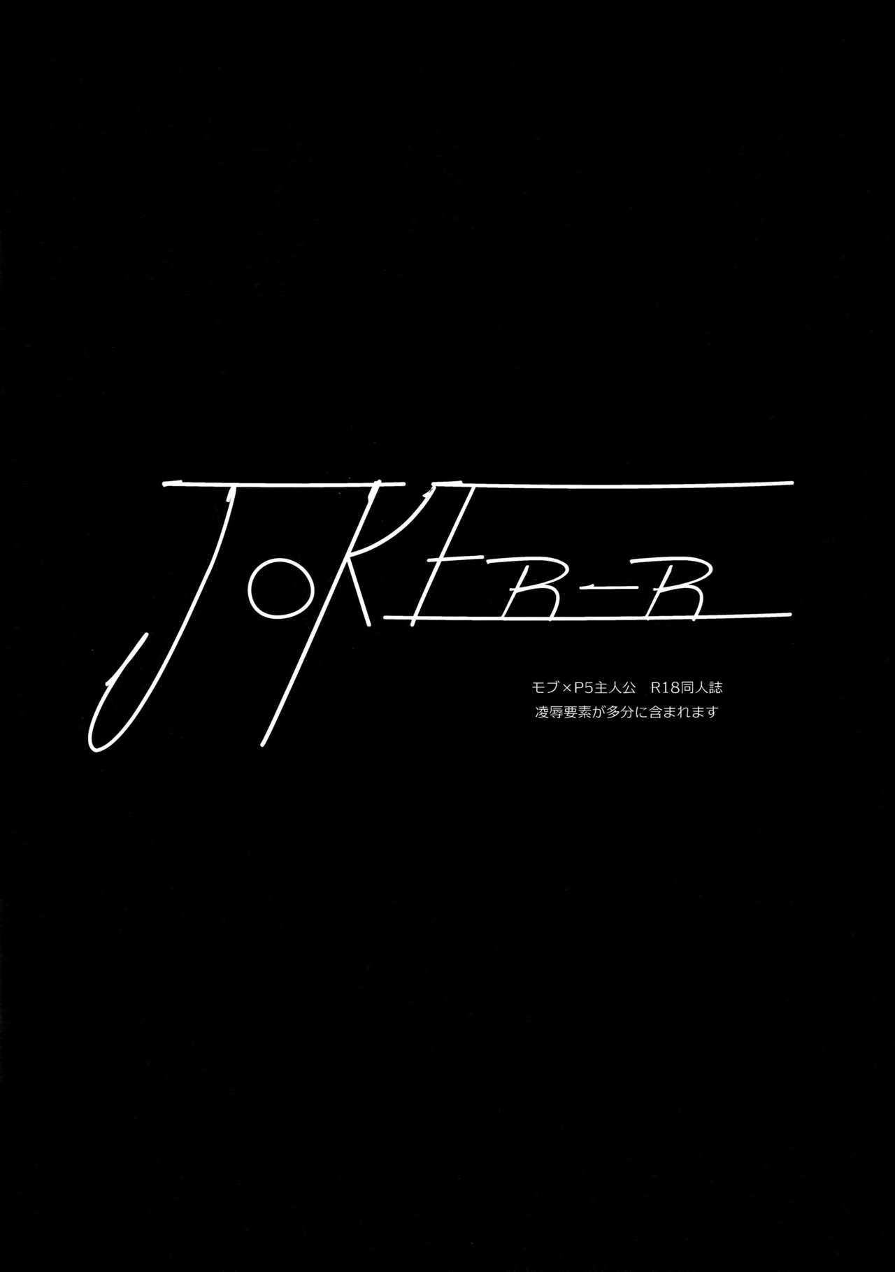 (アナザーコントロール7) [downbeat (桐下悠司)] JOKER-R (ペルソナ5)