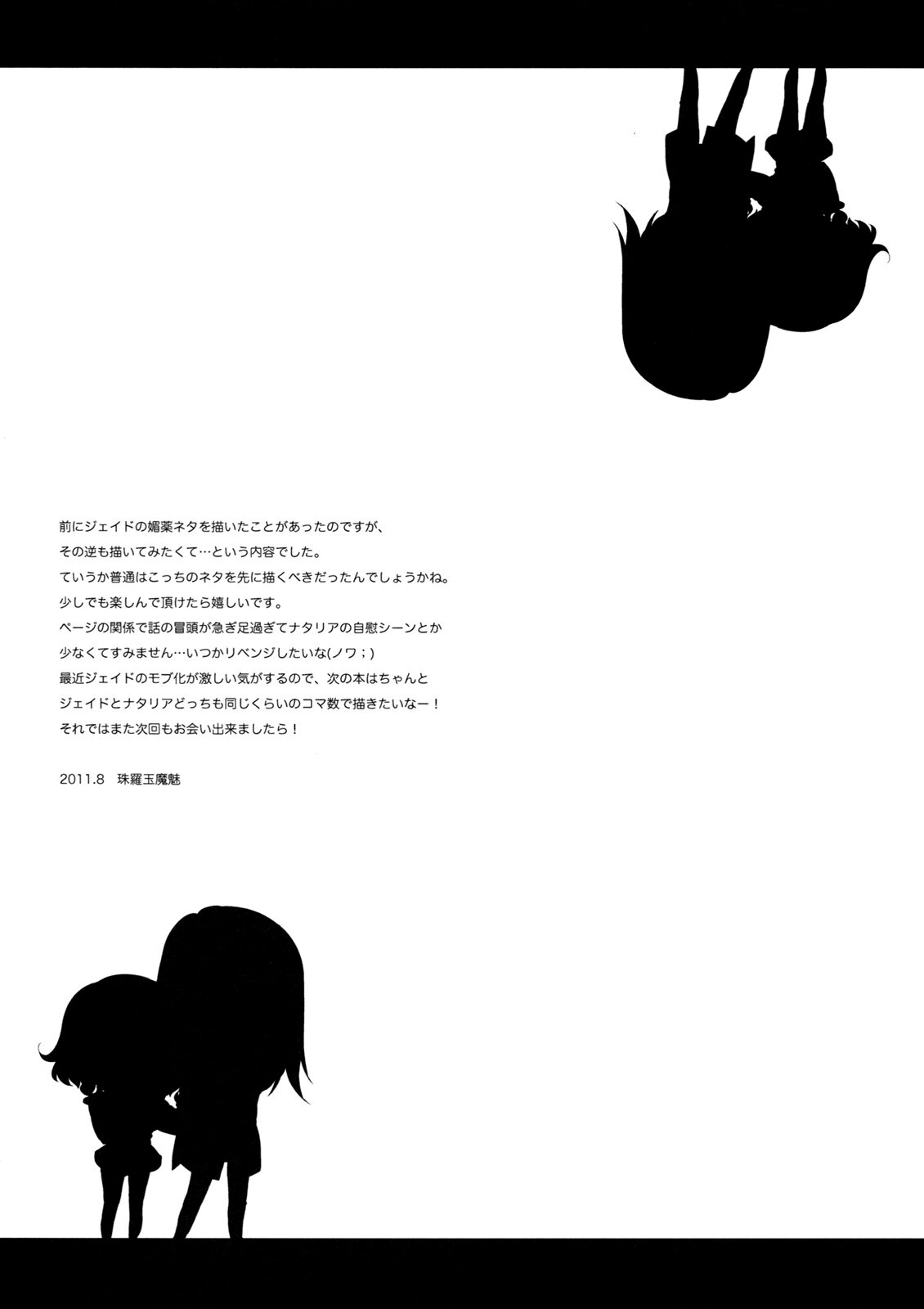(C80) [新鮮極楽 (珠羅玉魔魅)] トロピカルレイニー (テイルズ オブ ジ アビス) [英訳]