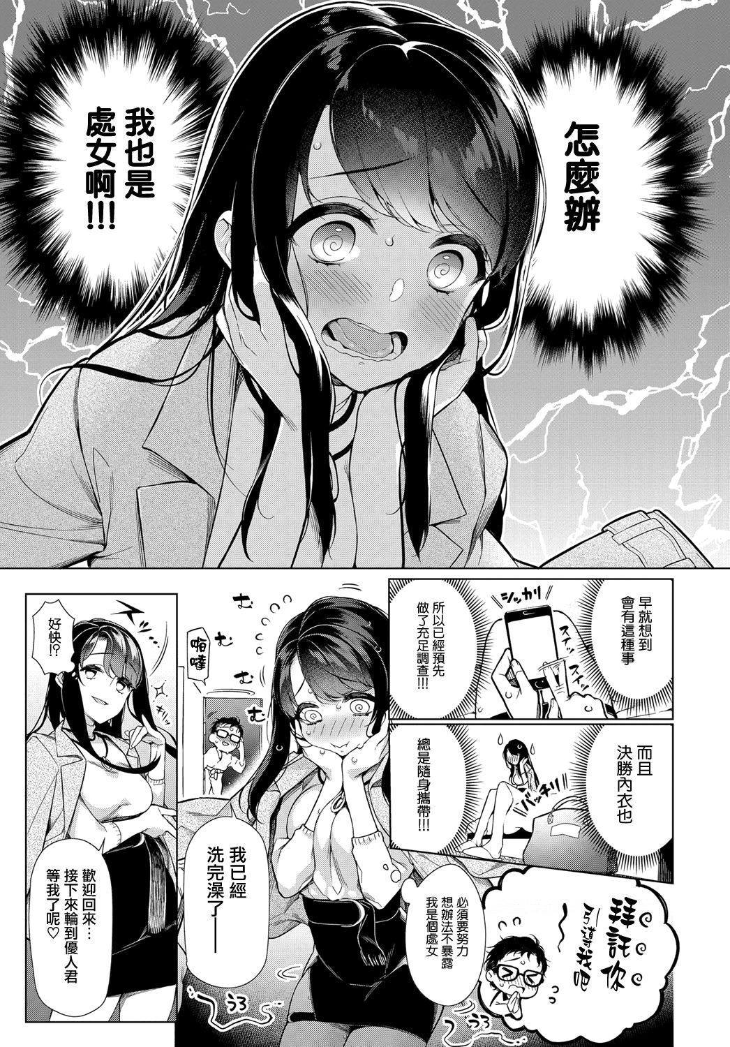 [ぎうにう] 乙女にお任セックス (COMIC アンスリウム 2018年1月号) [中国翻訳] [DL版]