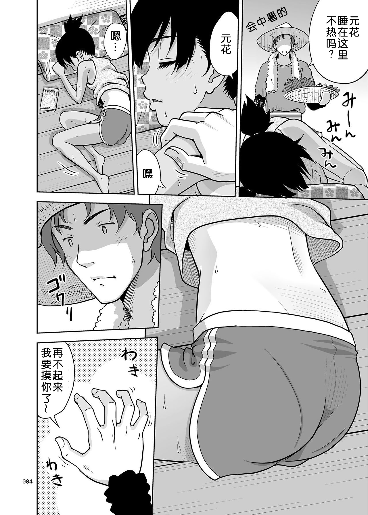 [暗中模索 (まるころんど)] ふくらみかけな少女の絵本 [中国翻訳] [DL版]