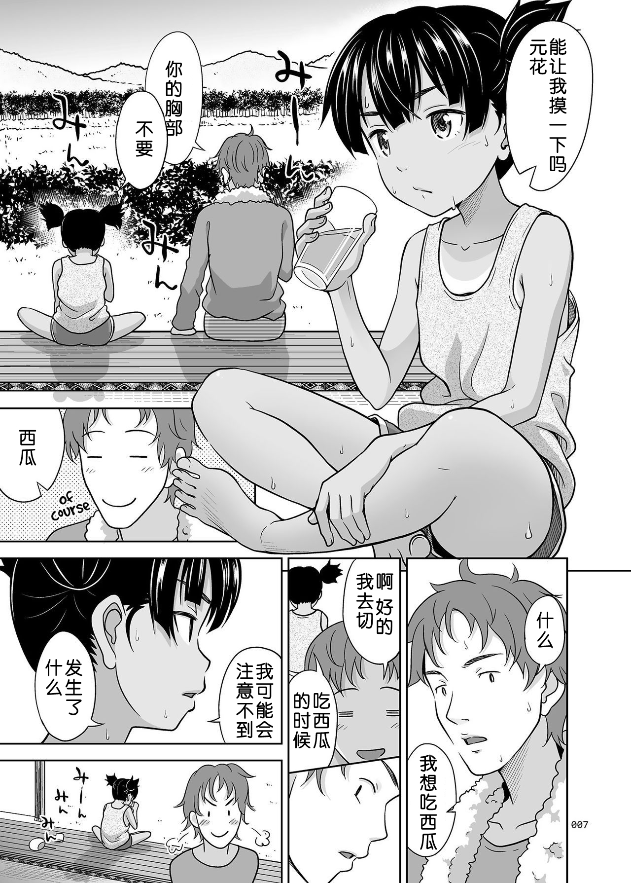 [暗中模索 (まるころんど)] ふくらみかけな少女の絵本 [中国翻訳] [DL版]