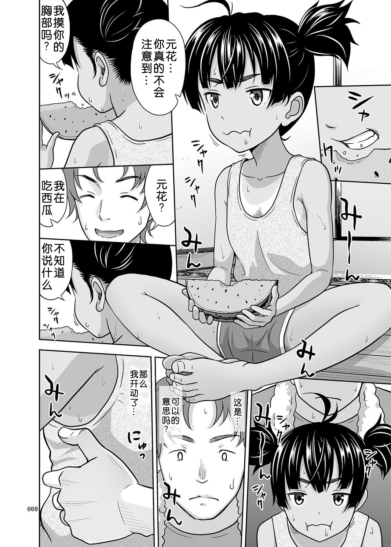 [暗中模索 (まるころんど)] ふくらみかけな少女の絵本 [中国翻訳] [DL版]