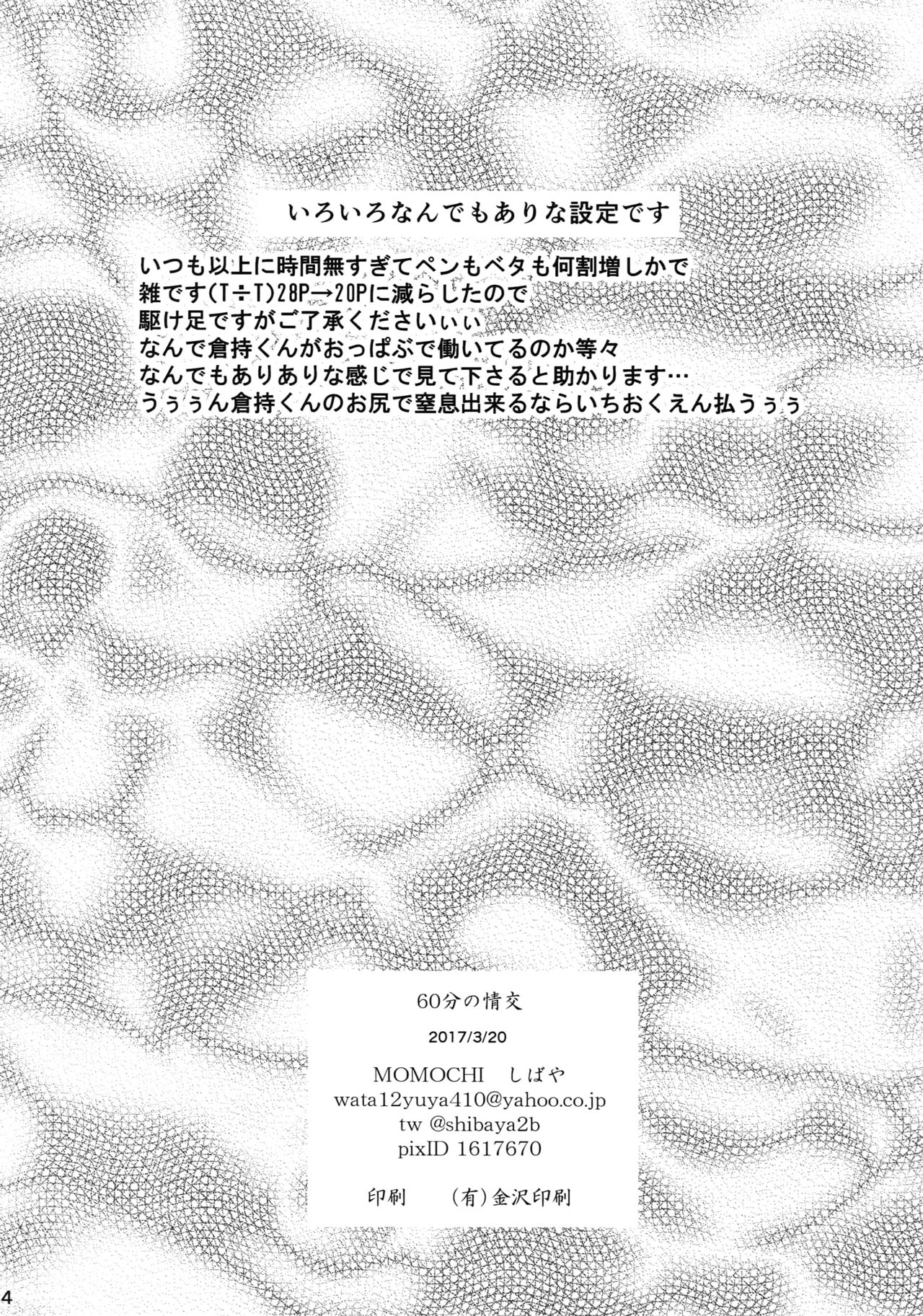 (ウイニングショット9) [MOMOCHI (しばや)] 60分の情交 (ダイヤのA)