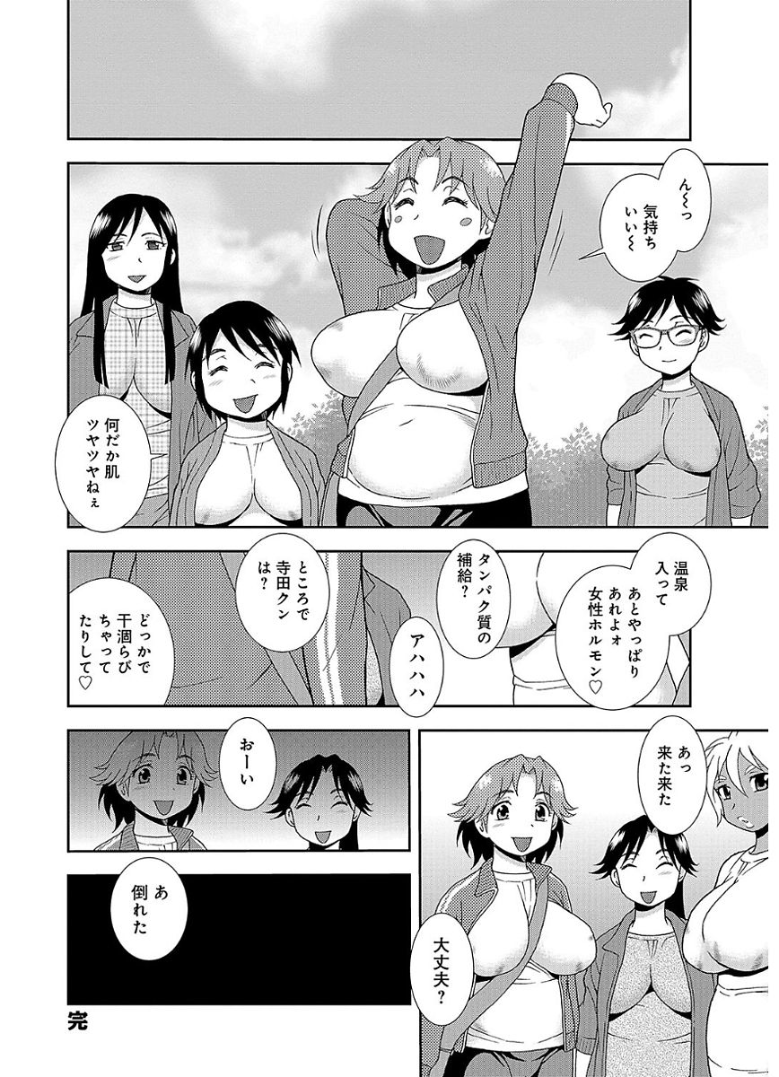 [しのざき嶺] 豊満ママさんバレー部 [DL版]