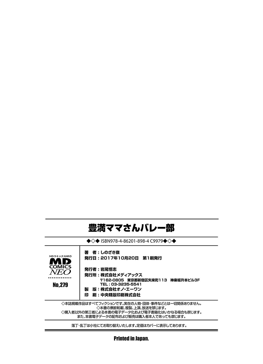 [しのざき嶺] 豊満ママさんバレー部 [DL版]