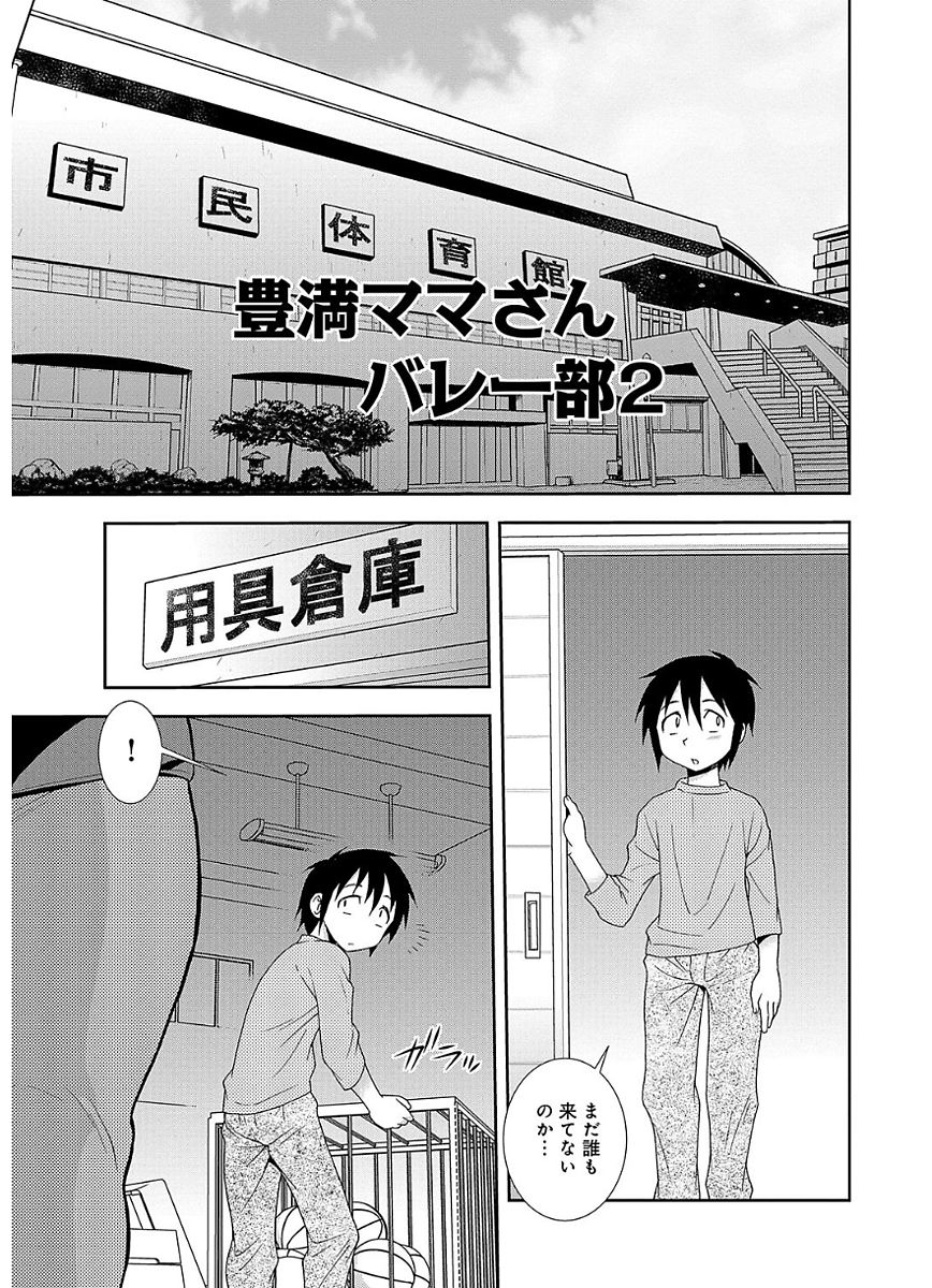 [しのざき嶺] 豊満ママさんバレー部 [DL版]
