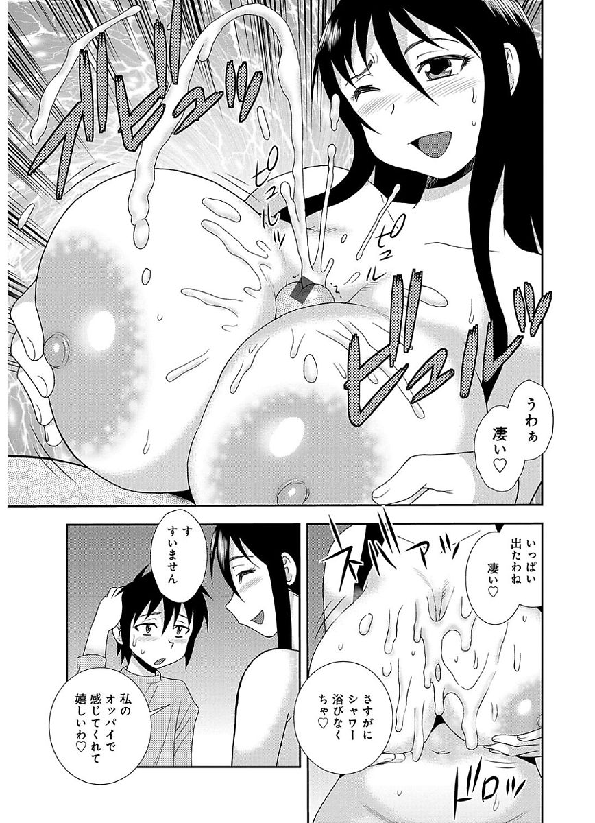[しのざき嶺] 豊満ママさんバレー部 [DL版]