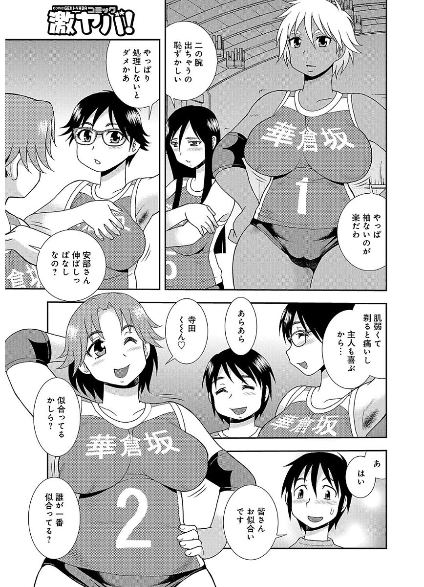 [しのざき嶺] 豊満ママさんバレー部 [DL版]