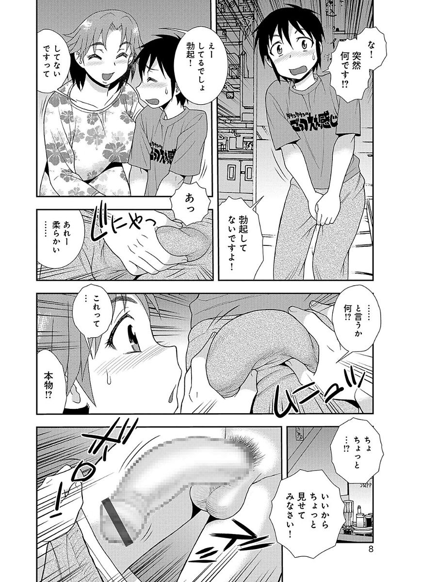 [しのざき嶺] 豊満ママさんバレー部 [DL版]