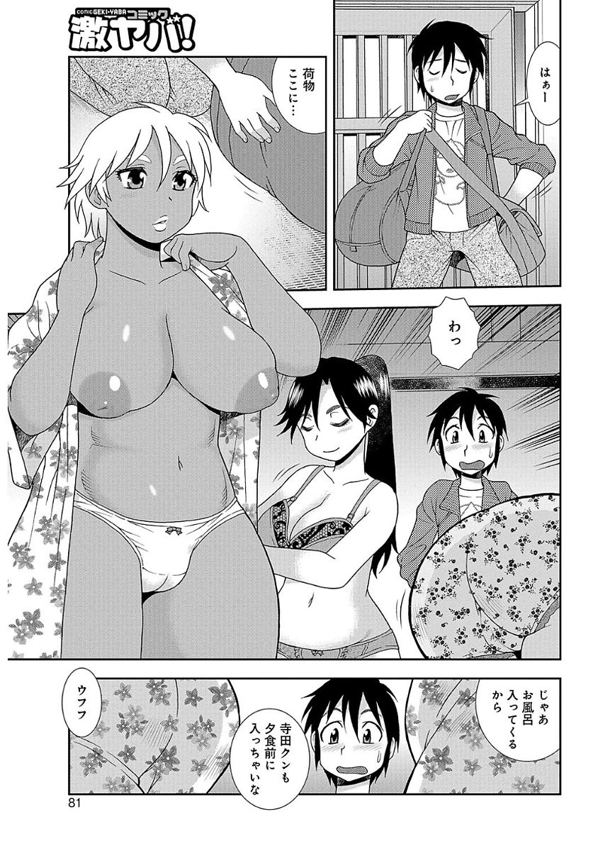 [しのざき嶺] 豊満ママさんバレー部 [DL版]
