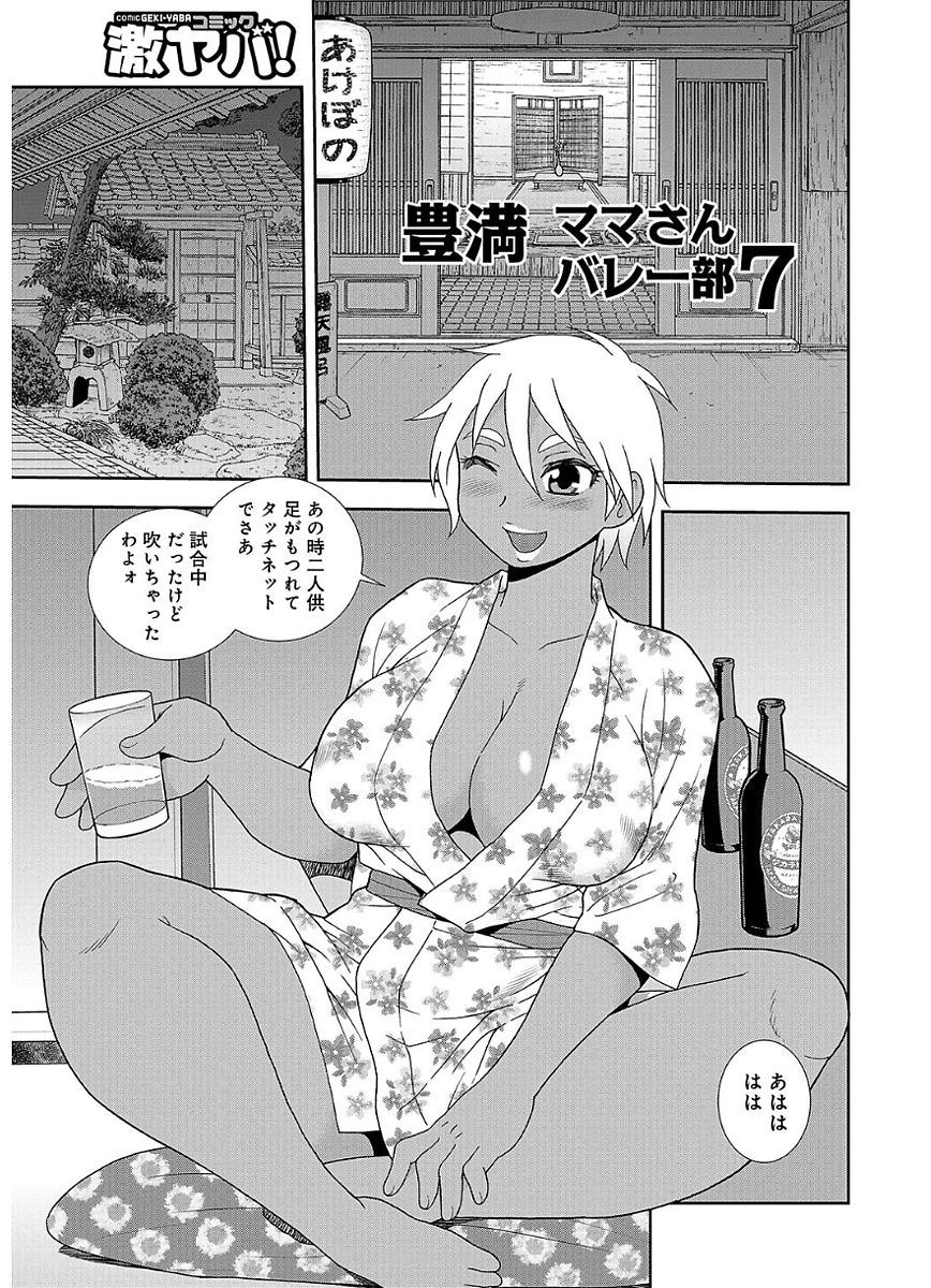 [しのざき嶺] 豊満ママさんバレー部 [DL版]