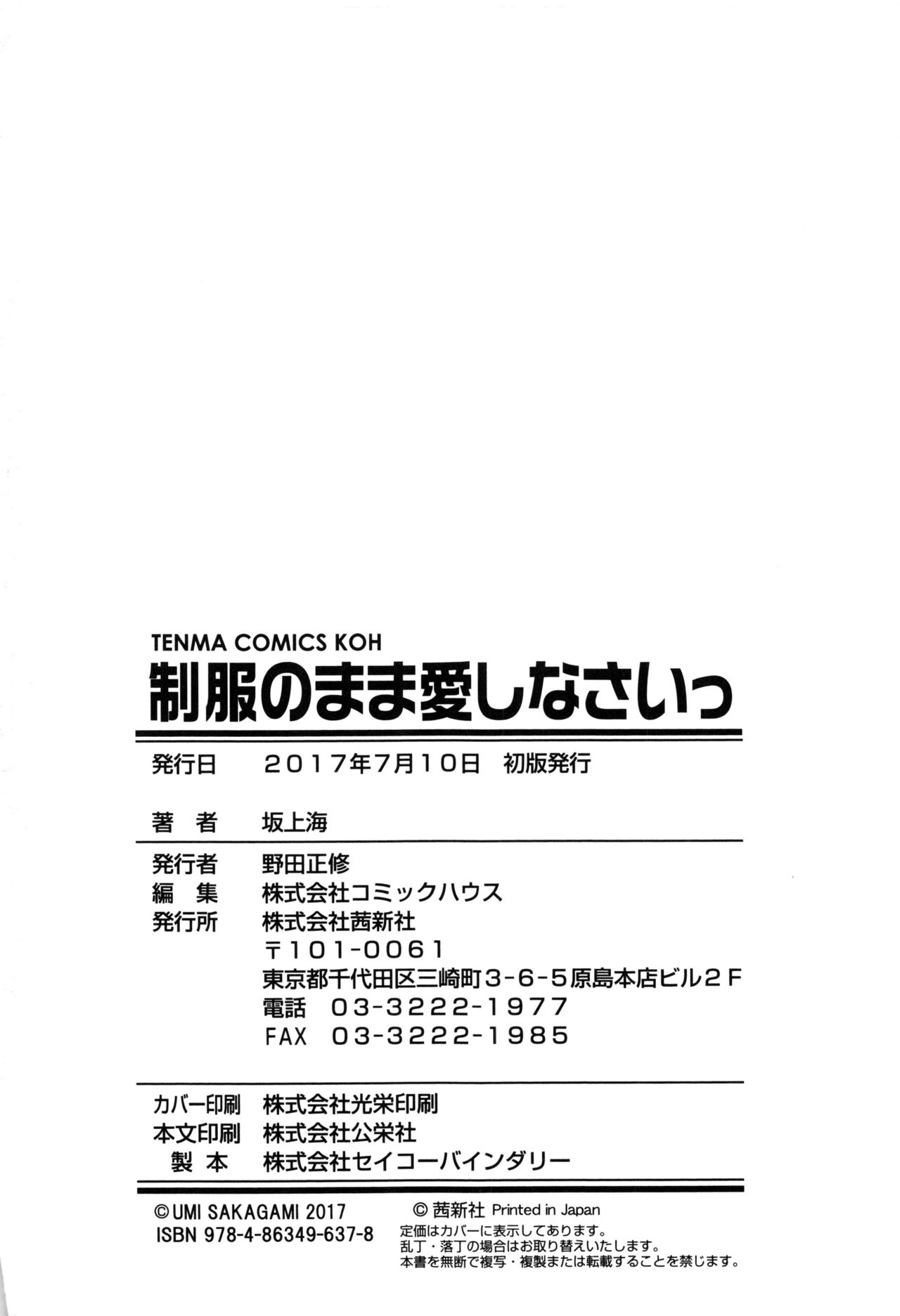 [坂上海] 制服のまま愛しなさいっ [英訳]