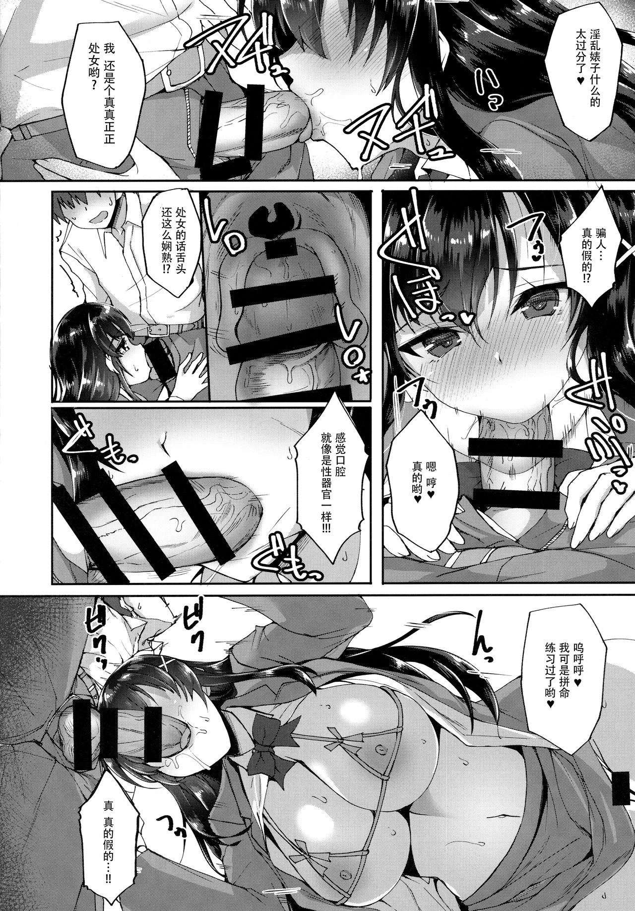 (COMIC1☆12) [らぼまじ! (武田あらのぶ)] 痴処女風紀委員の みんなに言えない 淫靡なお願い [中国翻訳]