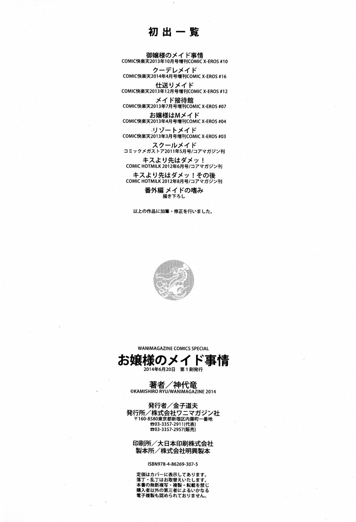 [神代竜] お嬢様のメイド事情 [中国翻訳]