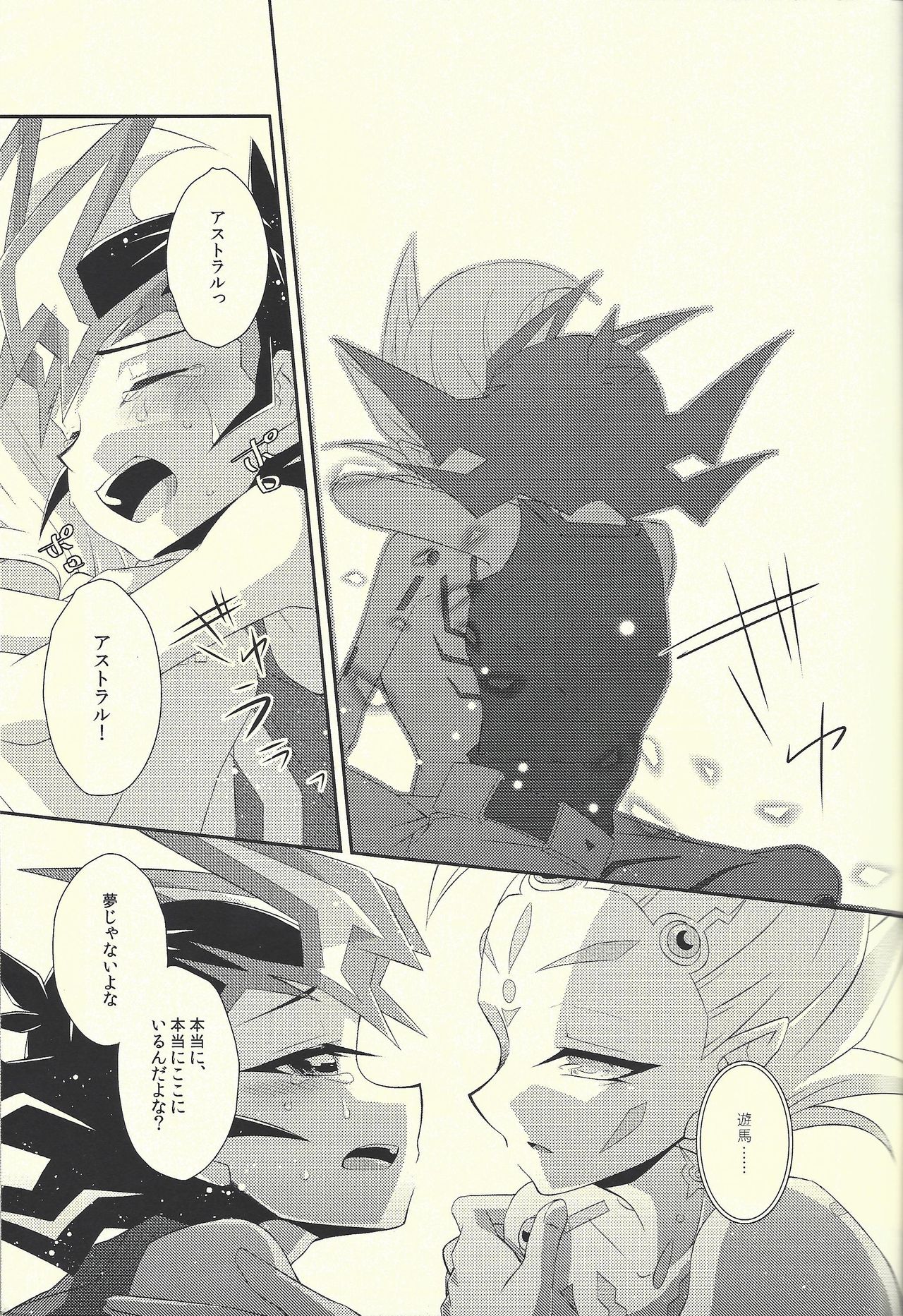 (C85) [Layer By Layer (エータ)] ハチミツシェリー (遊☆戯☆王ZEXAL)