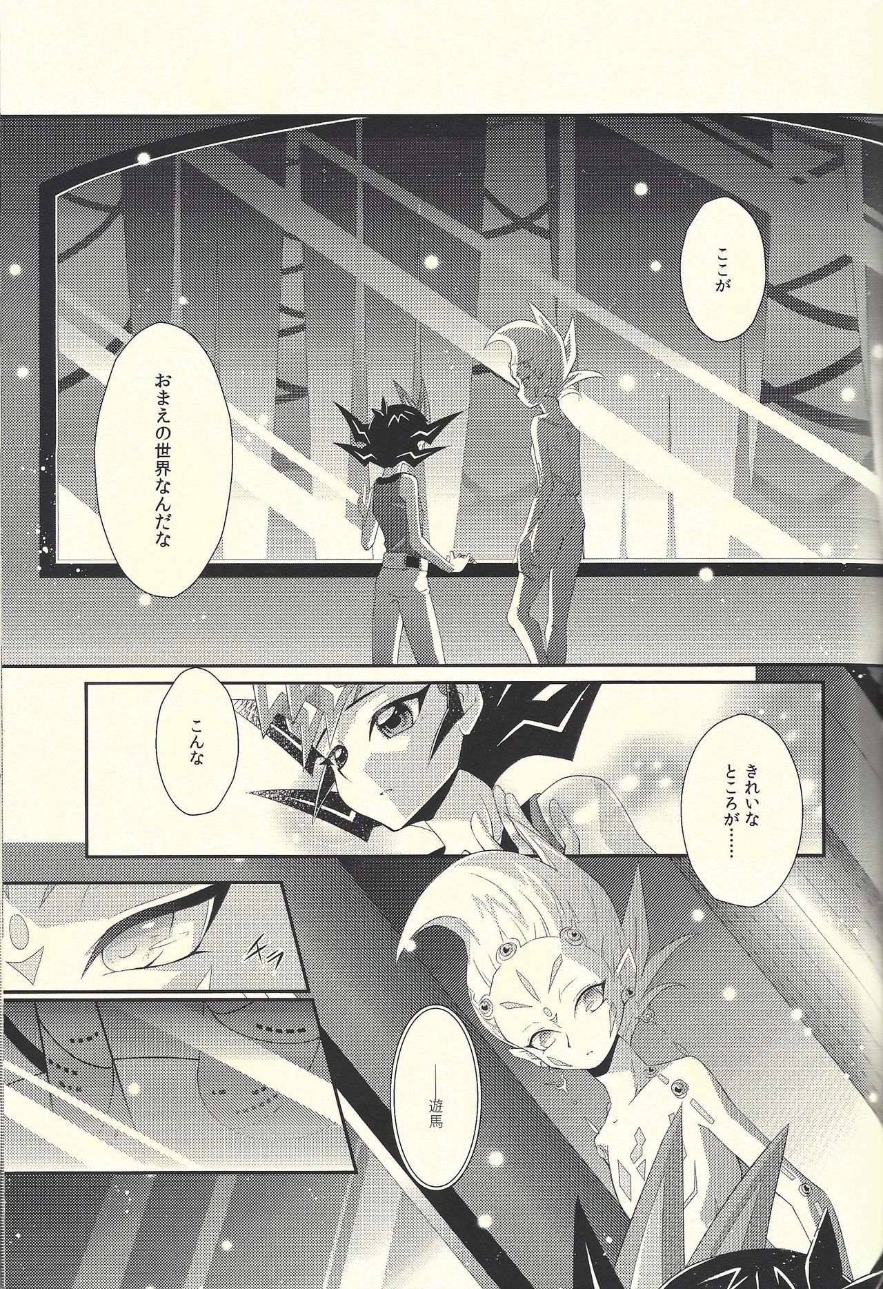 (C85) [Layer By Layer (エータ)] ハチミツシェリー (遊☆戯☆王ZEXAL)