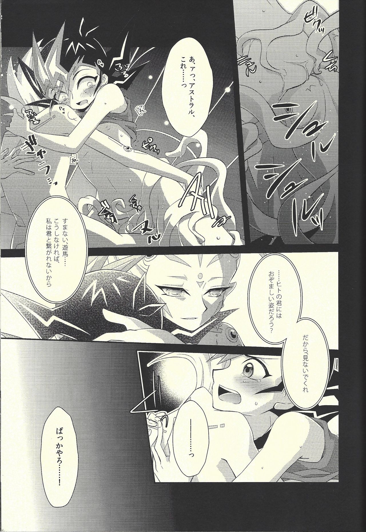 (C85) [Layer By Layer (エータ)] ハチミツシェリー (遊☆戯☆王ZEXAL)