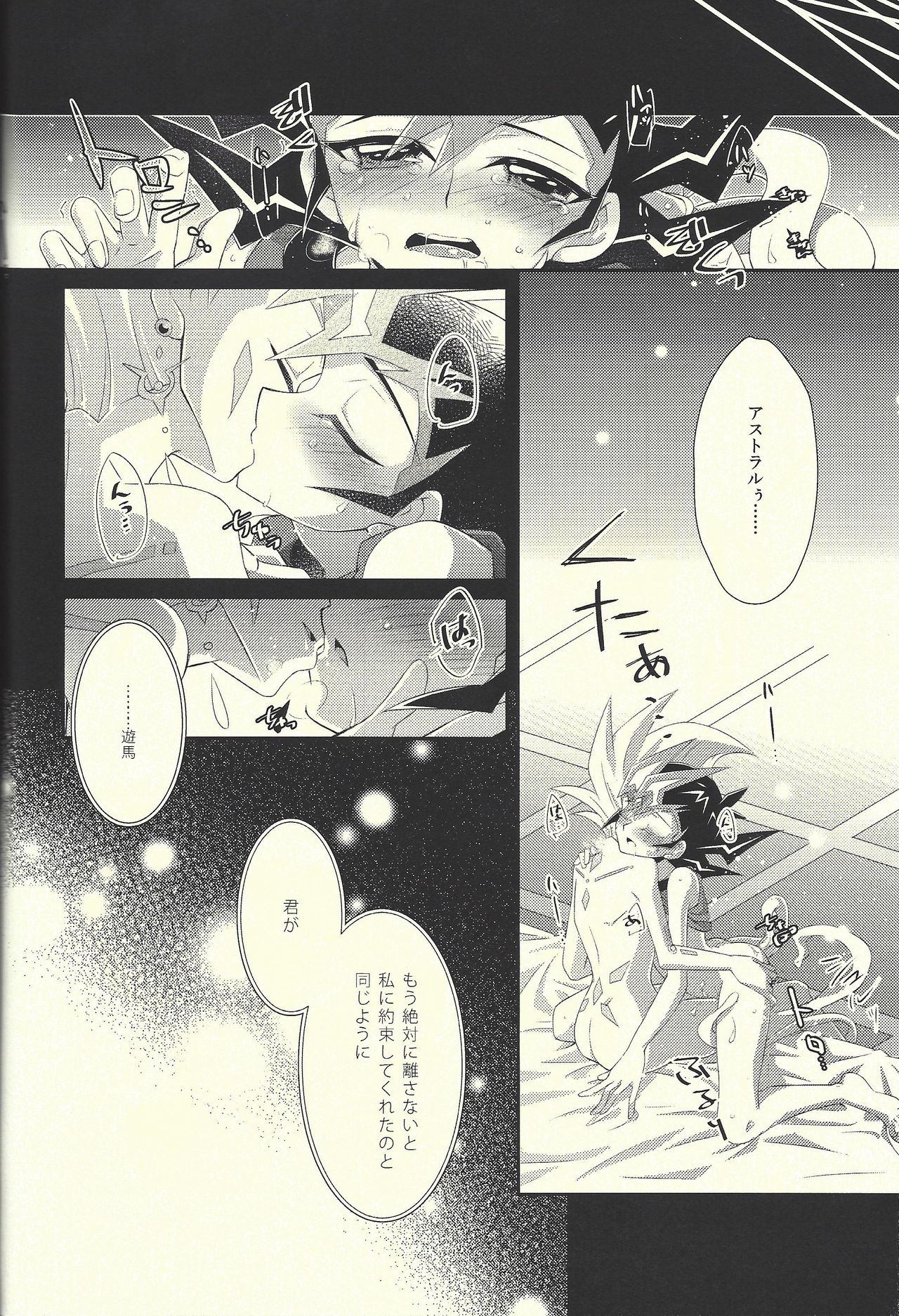 (C85) [Layer By Layer (エータ)] ハチミツシェリー (遊☆戯☆王ZEXAL)