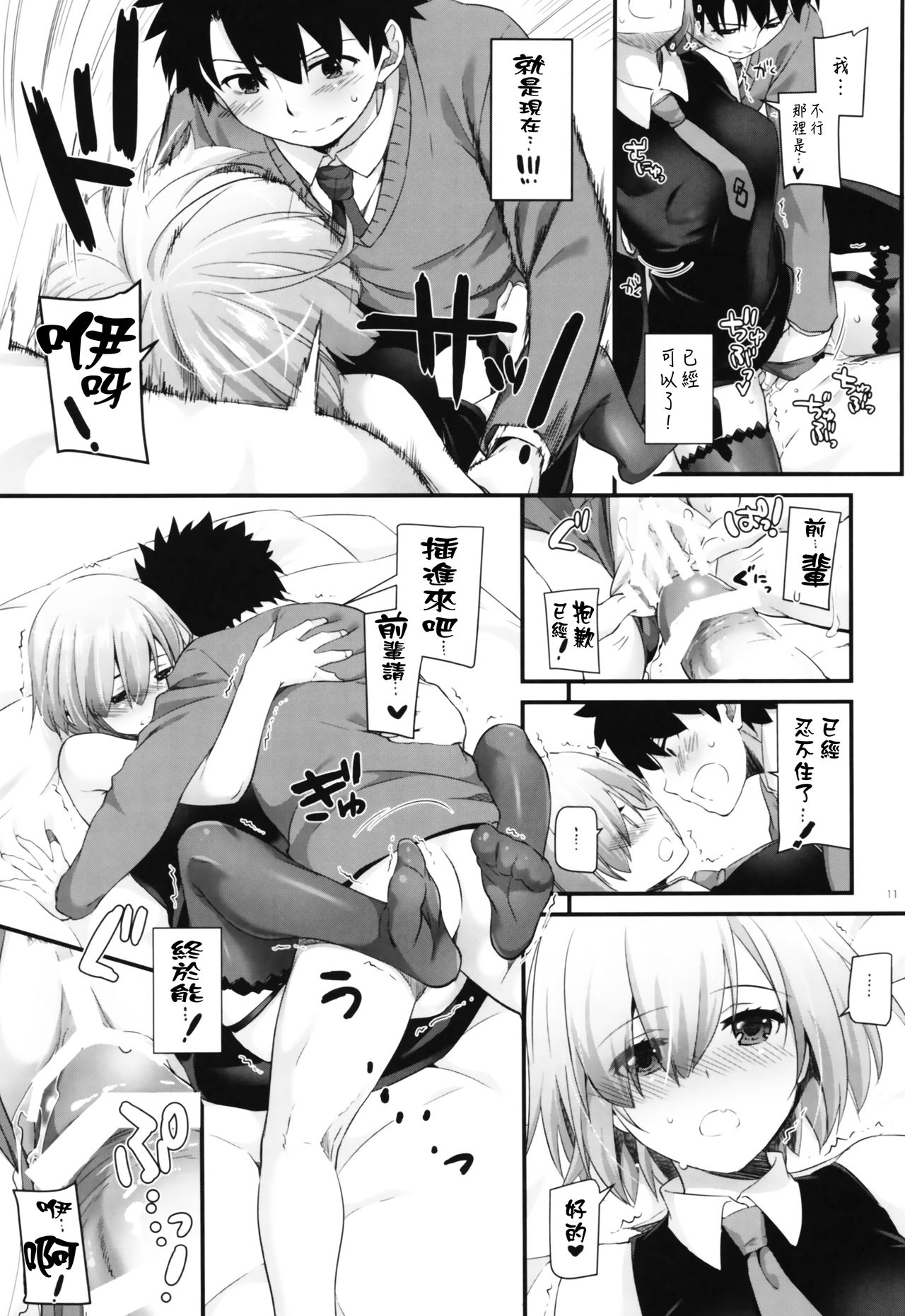 (COMIC1☆11) [Digital Lover (なかじまゆか)] D.L. action 114 (Fate/Grand Order) [中国翻訳]