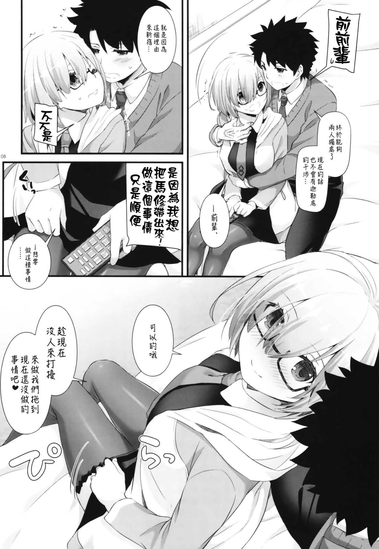 (COMIC1☆11) [Digital Lover (なかじまゆか)] D.L. action 114 (Fate/Grand Order) [中国翻訳]